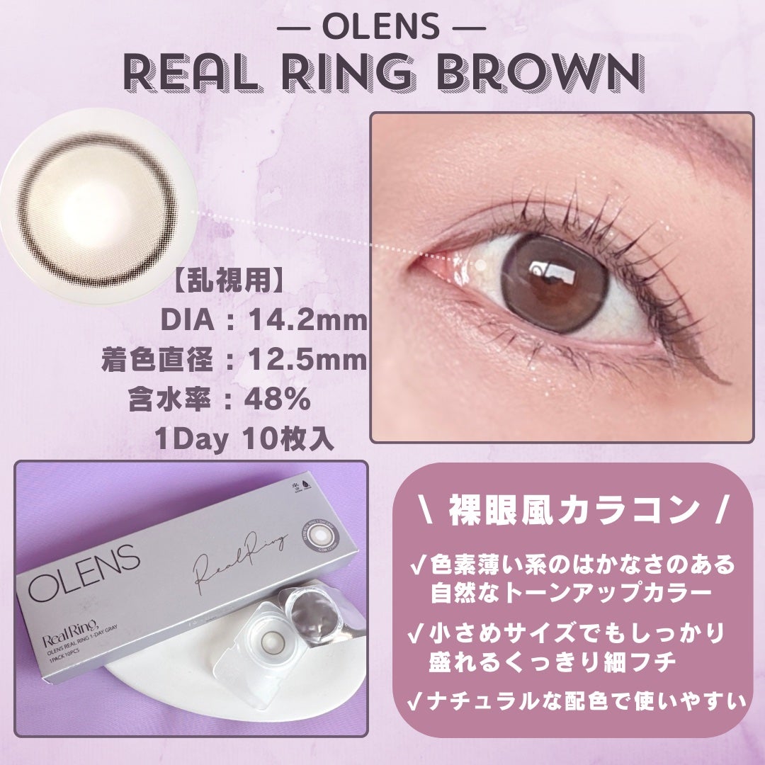 Real Ring 1day/OLENS/ワンデー(1DAY)カラコンを使ったクチコミ(3枚目)