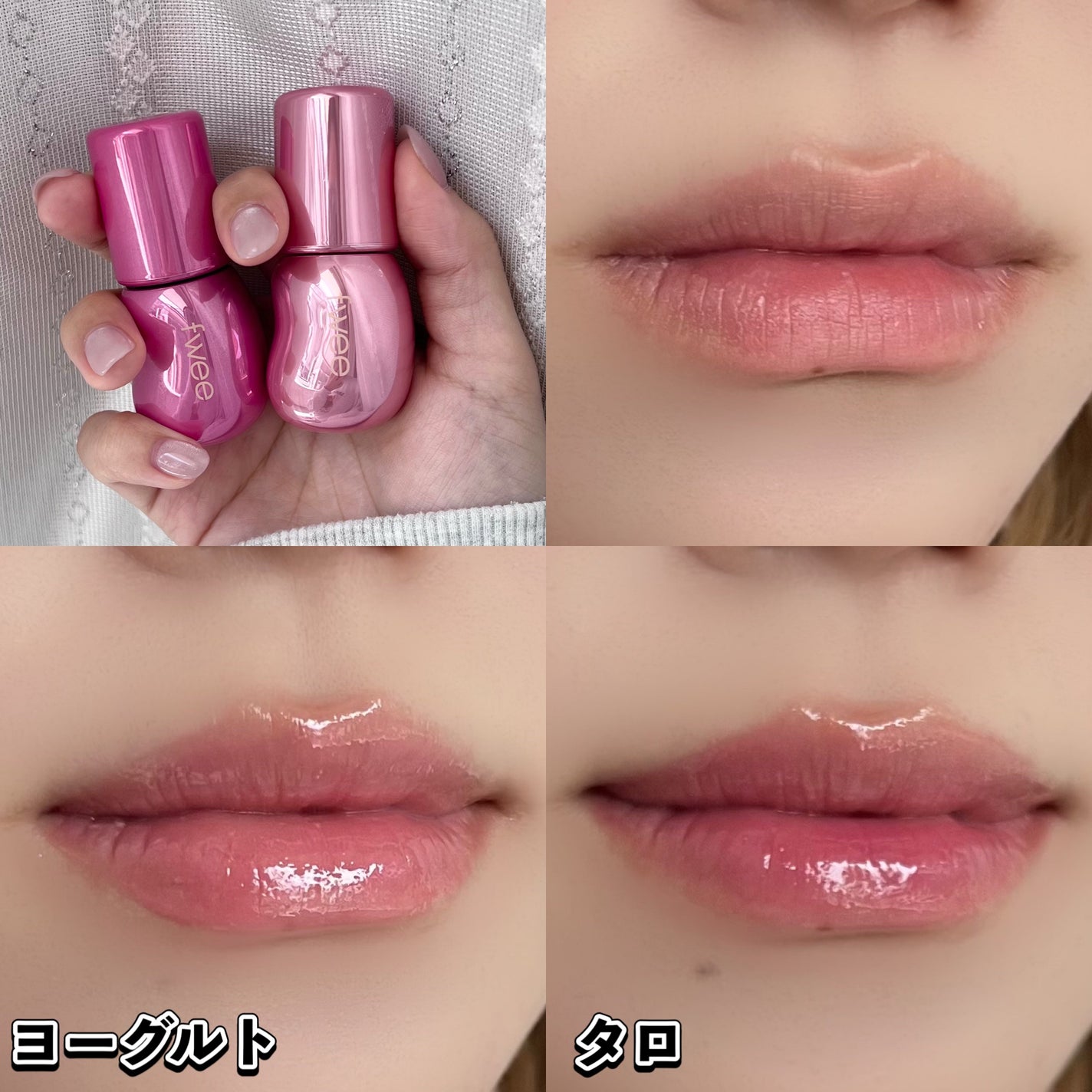 フィー 3Dボリューミンググロス/fwee/リップグロスを使ったクチコミ(7枚目)