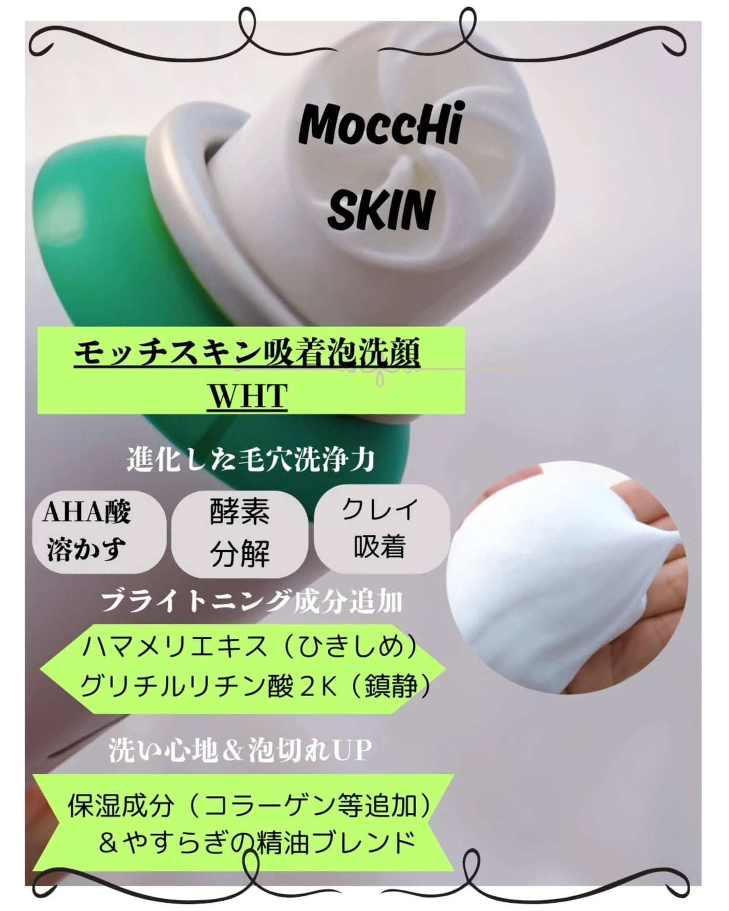 モッチスキン 吸着泡洗顔 WHT/MoccHi SKIN/泡洗顔を使ったクチコミ(2枚目)