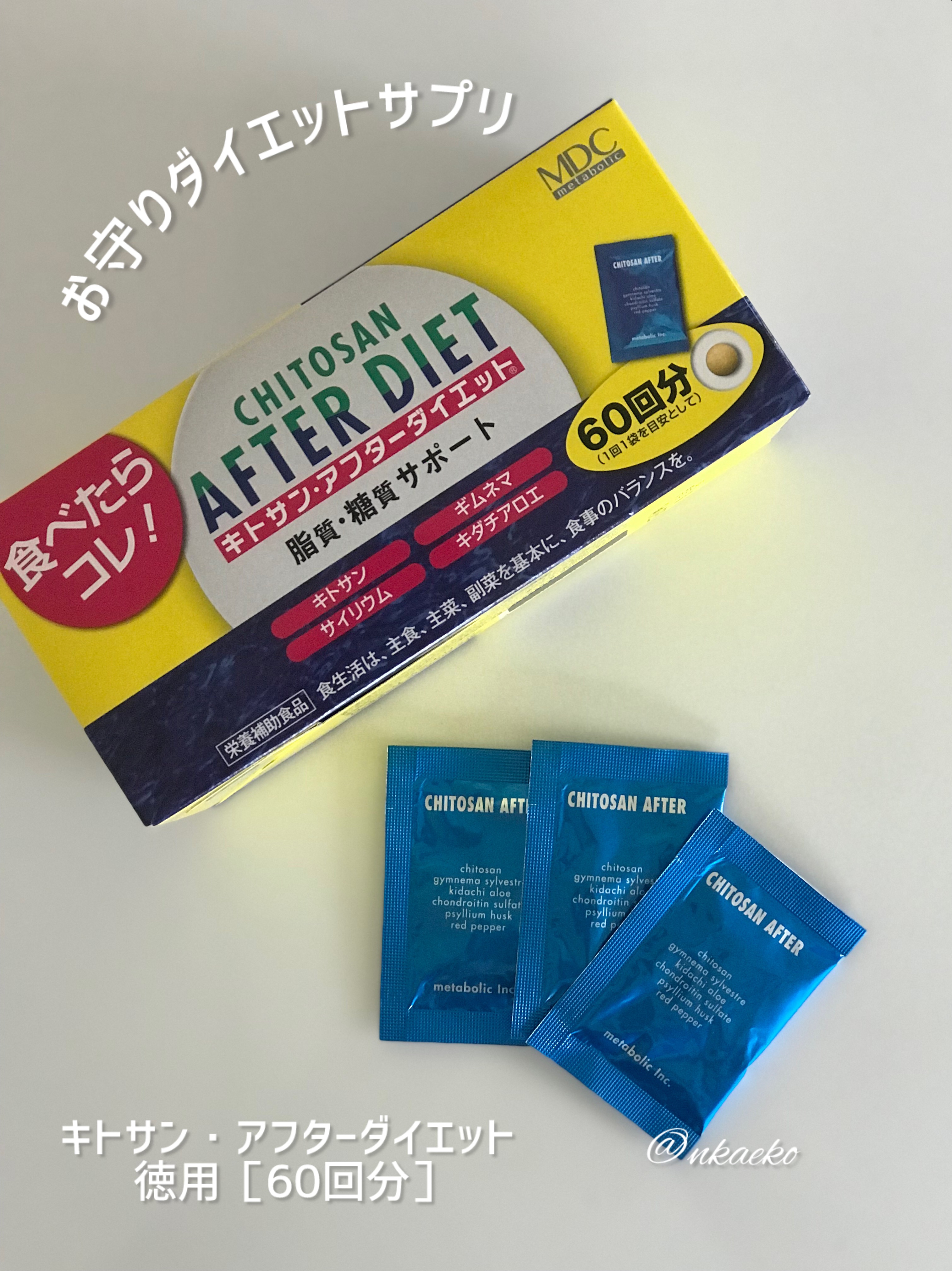 キトサン・アフターダイエット 徳用/メタボリック/ボディサプリメントを使ったクチコミ（1枚目）