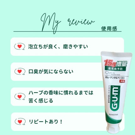 デンタルペースト/GUM/歯磨き粉を使ったクチコミ(4枚目)