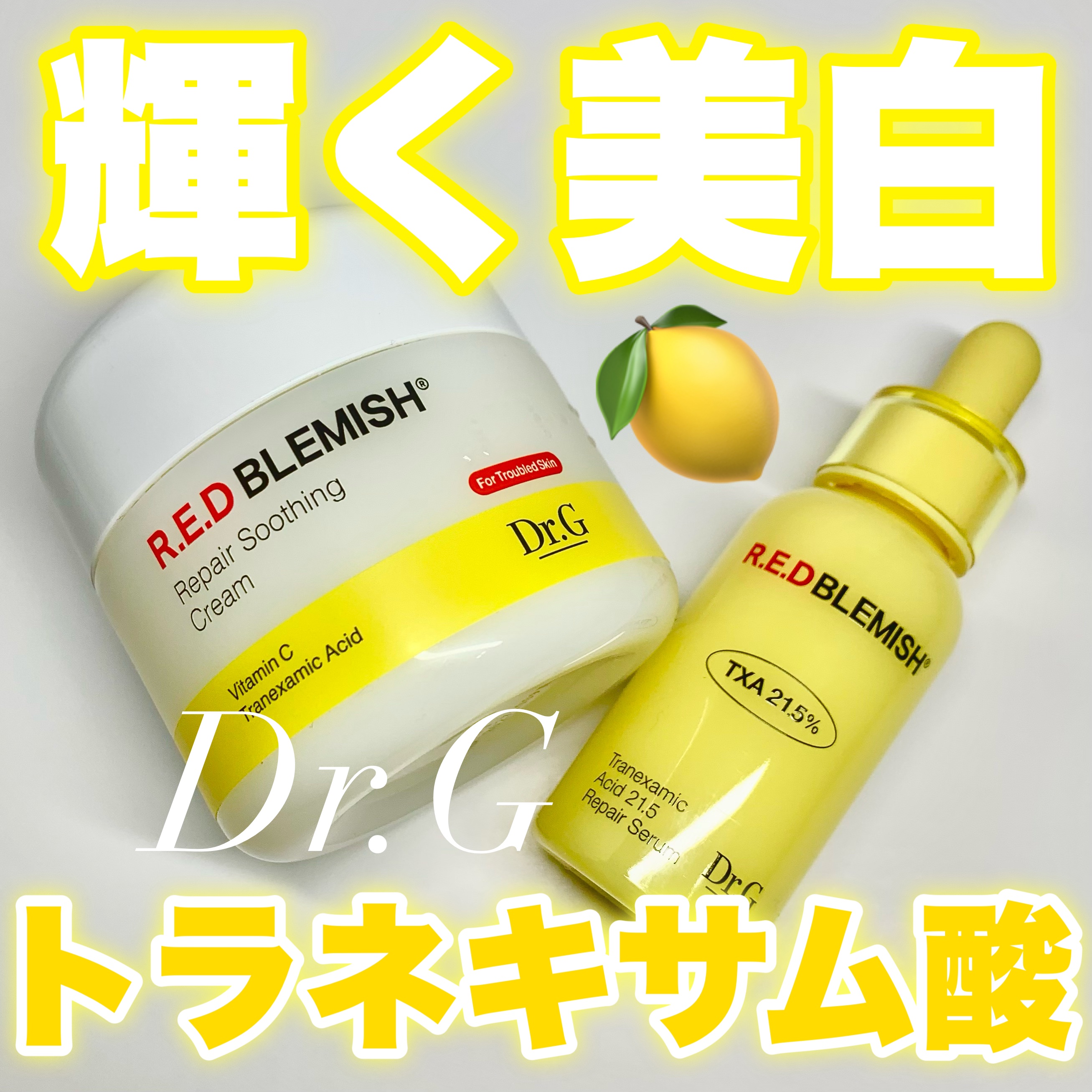 レッドブレミッシュ リペアスージングクリーム/Dr.G/フェイスクリームを使ったクチコミ（1枚目）