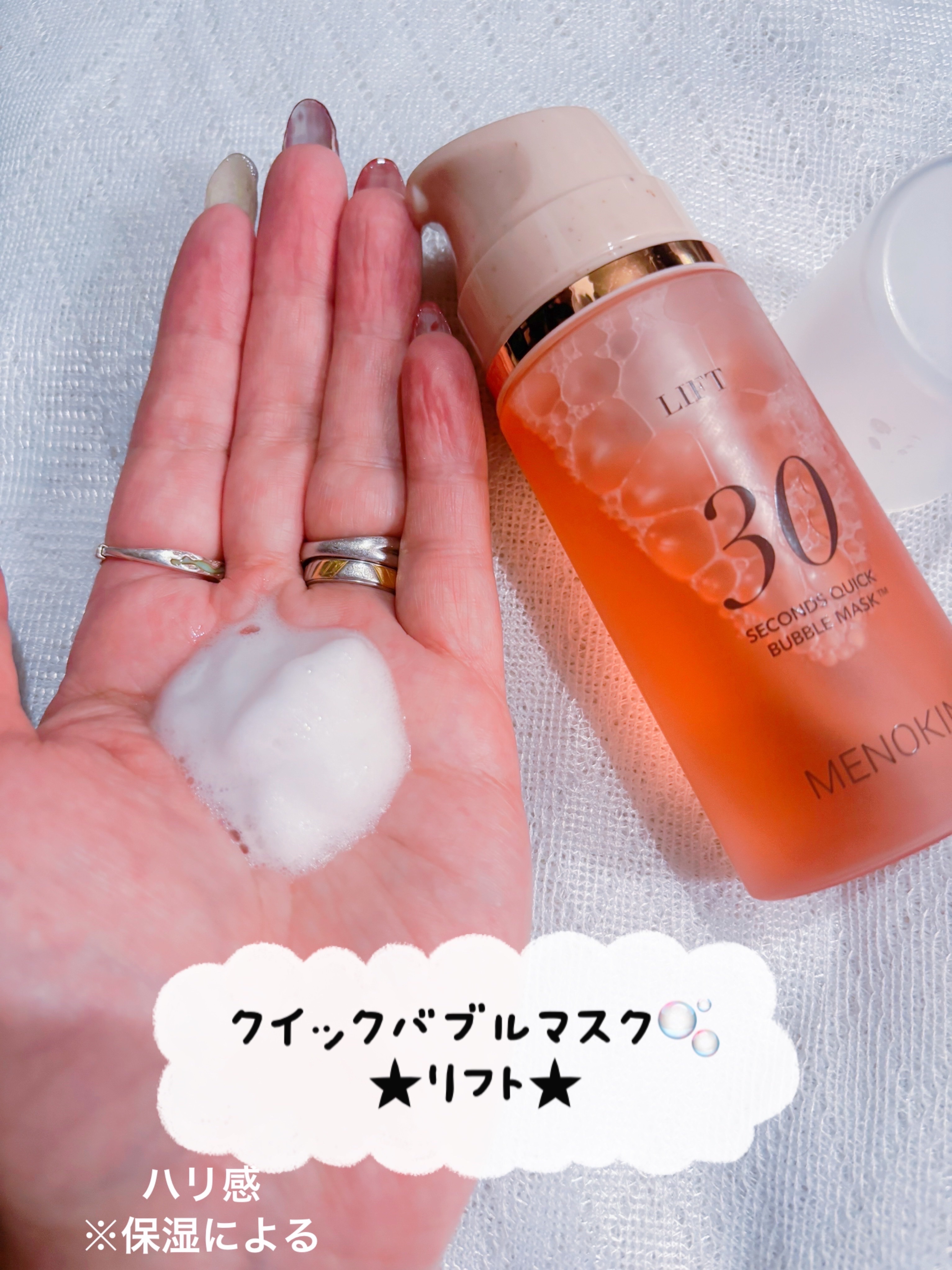 30秒クイックバブルマスク95ml リフト/MENOKIN/シートマスク・パックを使ったクチコミ（2枚目）