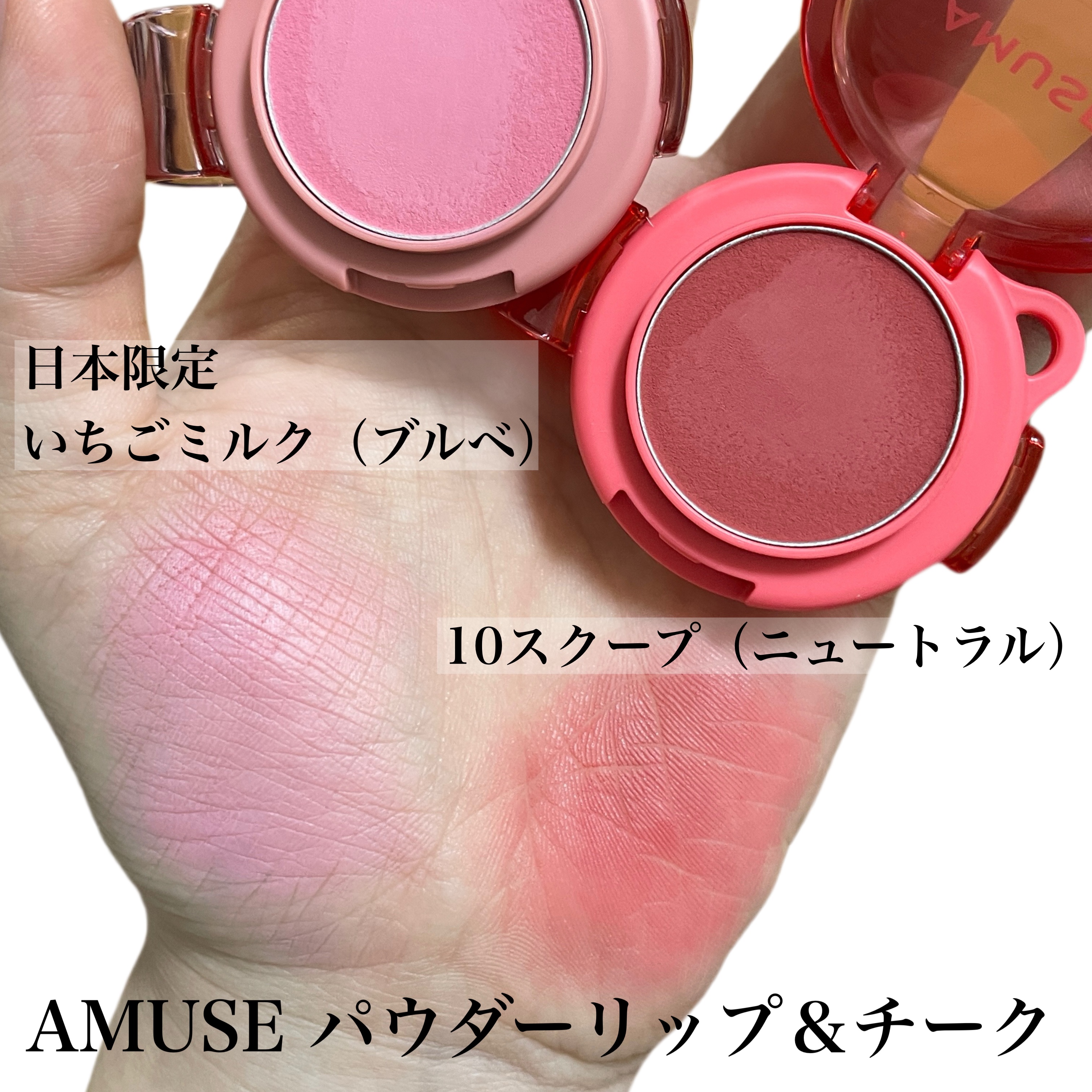 パウダーリップ＆チーク/AMUSE/パウダーチークを使ったクチコミ（2枚目）