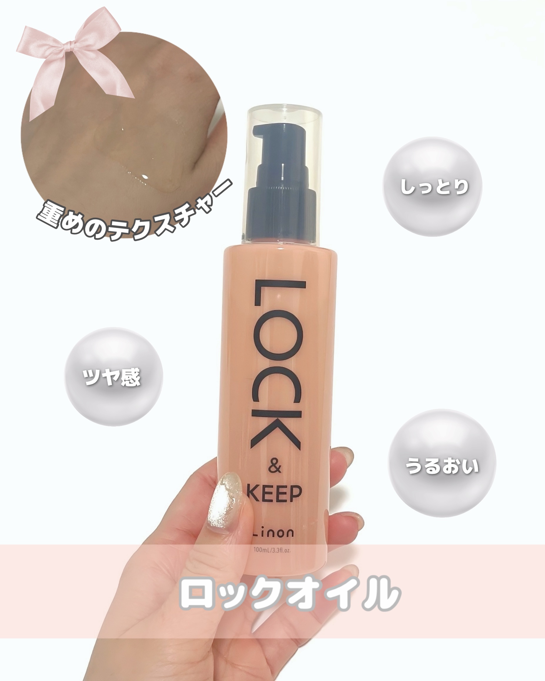 Linon ロックオイル ライト/Linon/ヘアオイルを使ったクチコミ（3枚目）