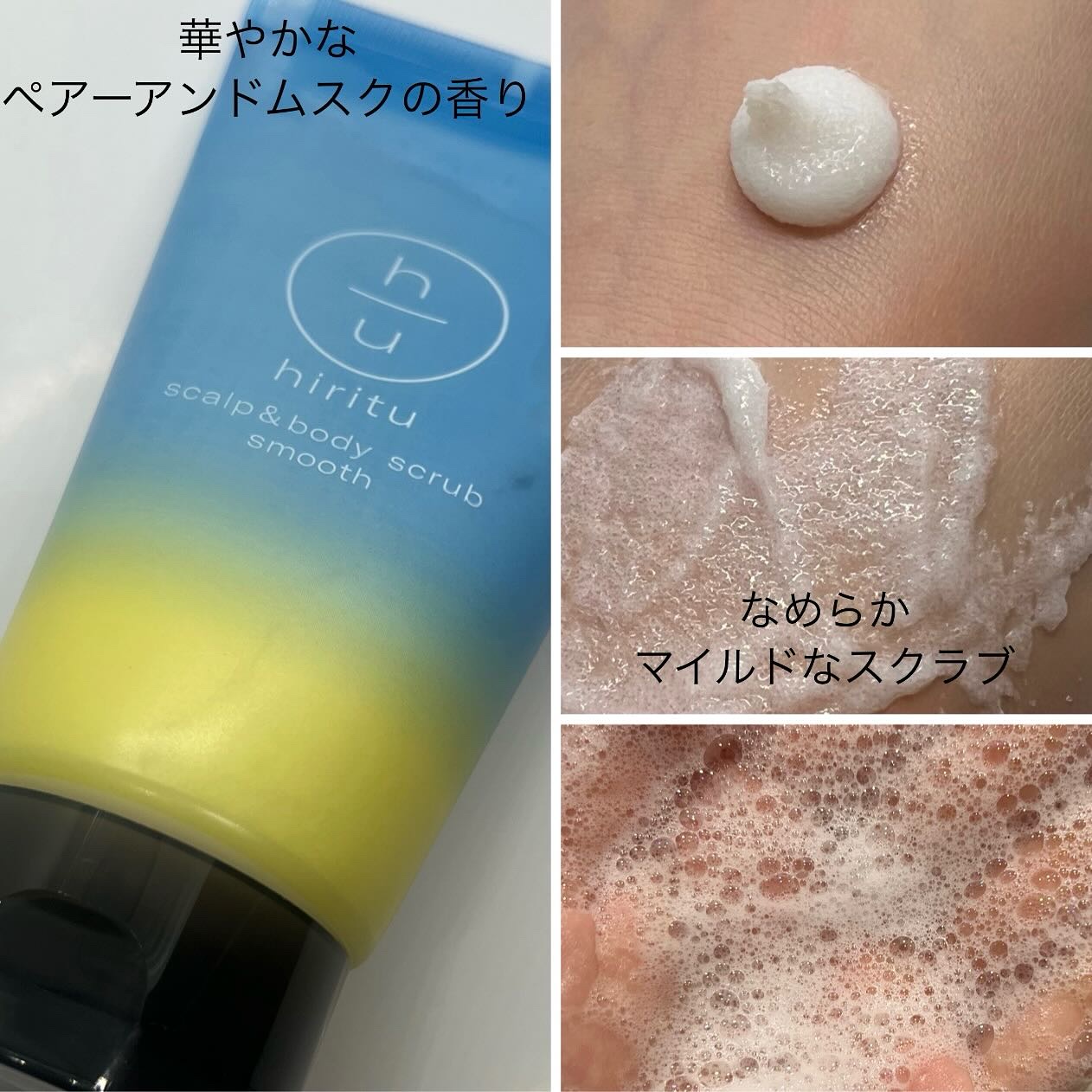 ヒリツ スカルプ&ボディスクラブ/hiritu/ヘッドスクラブを使ったクチコミ（3枚目）