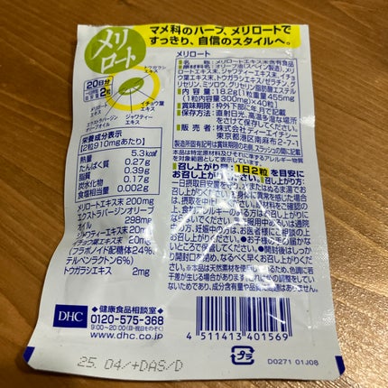 DHC メリロート/DHC/ボディサプリメントを使ったクチコミ(2枚目)