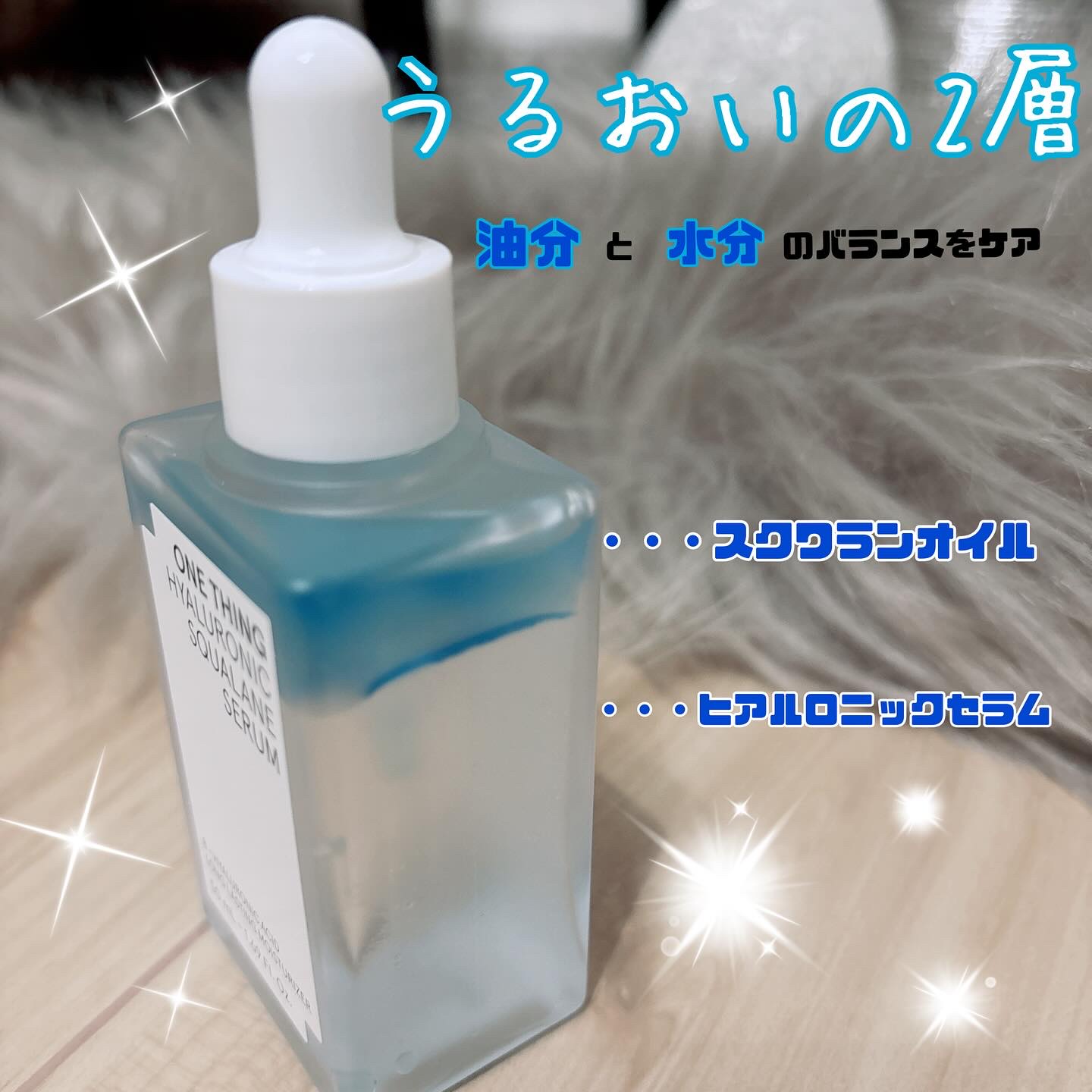 ヒアルロニックスクワランセラム/ONE THING/美容液を使ったクチコミ（2枚目）