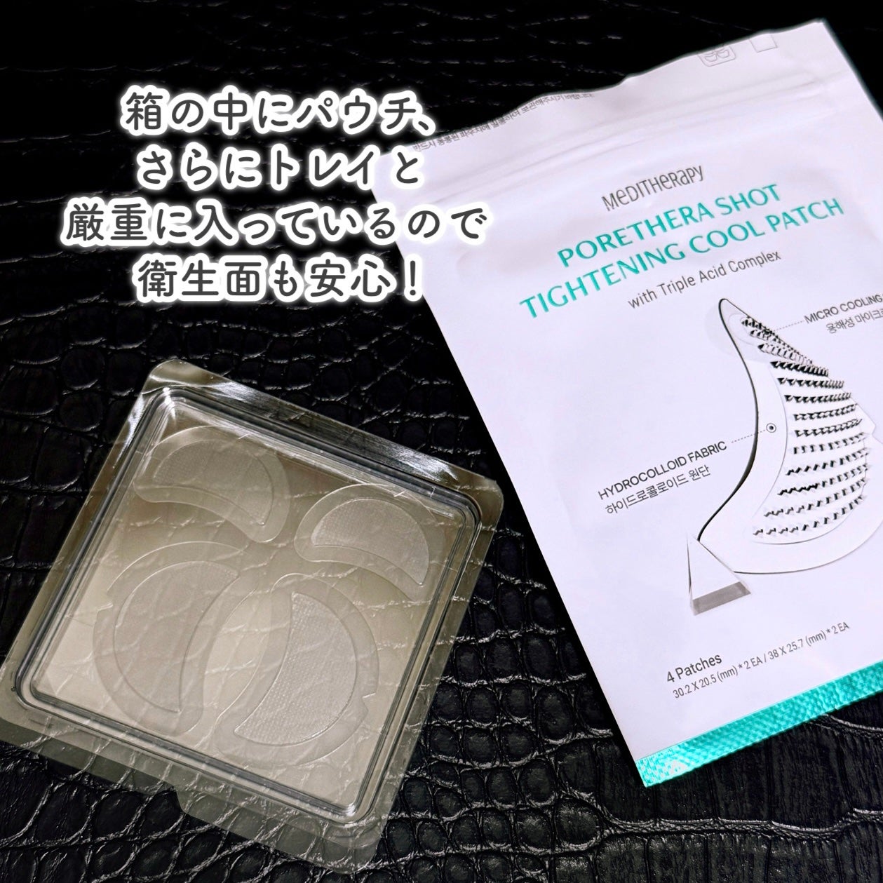 ポアセラショット タイティング クールパッチ/MEDITHERAPY/シートマスク・パックを使ったクチコミ(3枚目)