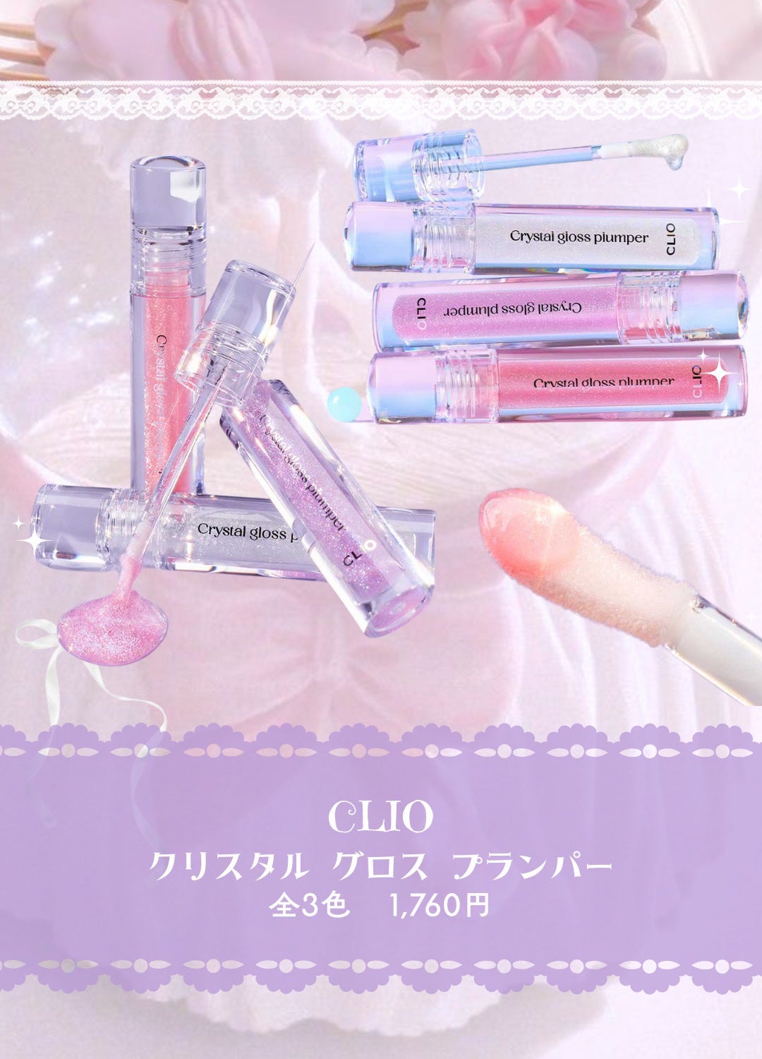 クリスタル グラム ティント/CLIO/リップティントを使ったクチコミ(2枚目)