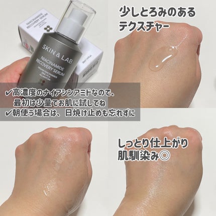 ヴィーガンナイアシンアミドリカバリーセラム/SKIN&LAB/美容液を使ったクチコミ(2枚目)