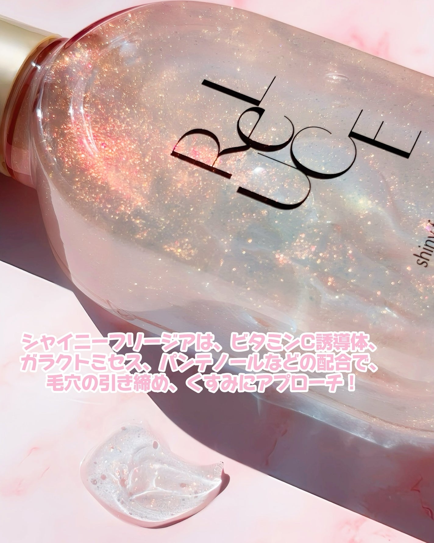 リルーチェ グリッターセラムフレグランス シャイニーフリージア/ReLUCE/香水(その他)を使ったクチコミ(4枚目)