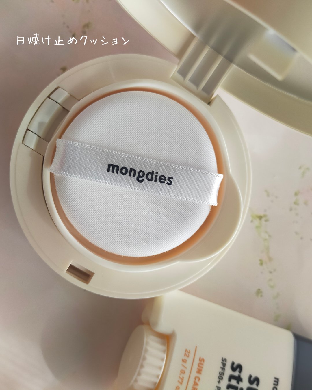 日焼け止めクッション SPF 43 PA+++/モンディエス/日焼け止めローションを使ったクチコミ（2枚目）