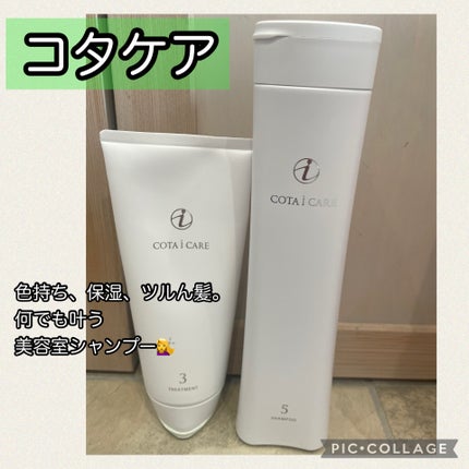 試してみた】コタ アイ ケア トリートメント 3の効果・髪質別の 試してみた】コタ アイ ケア トリートメント 3の効果・髪質別の