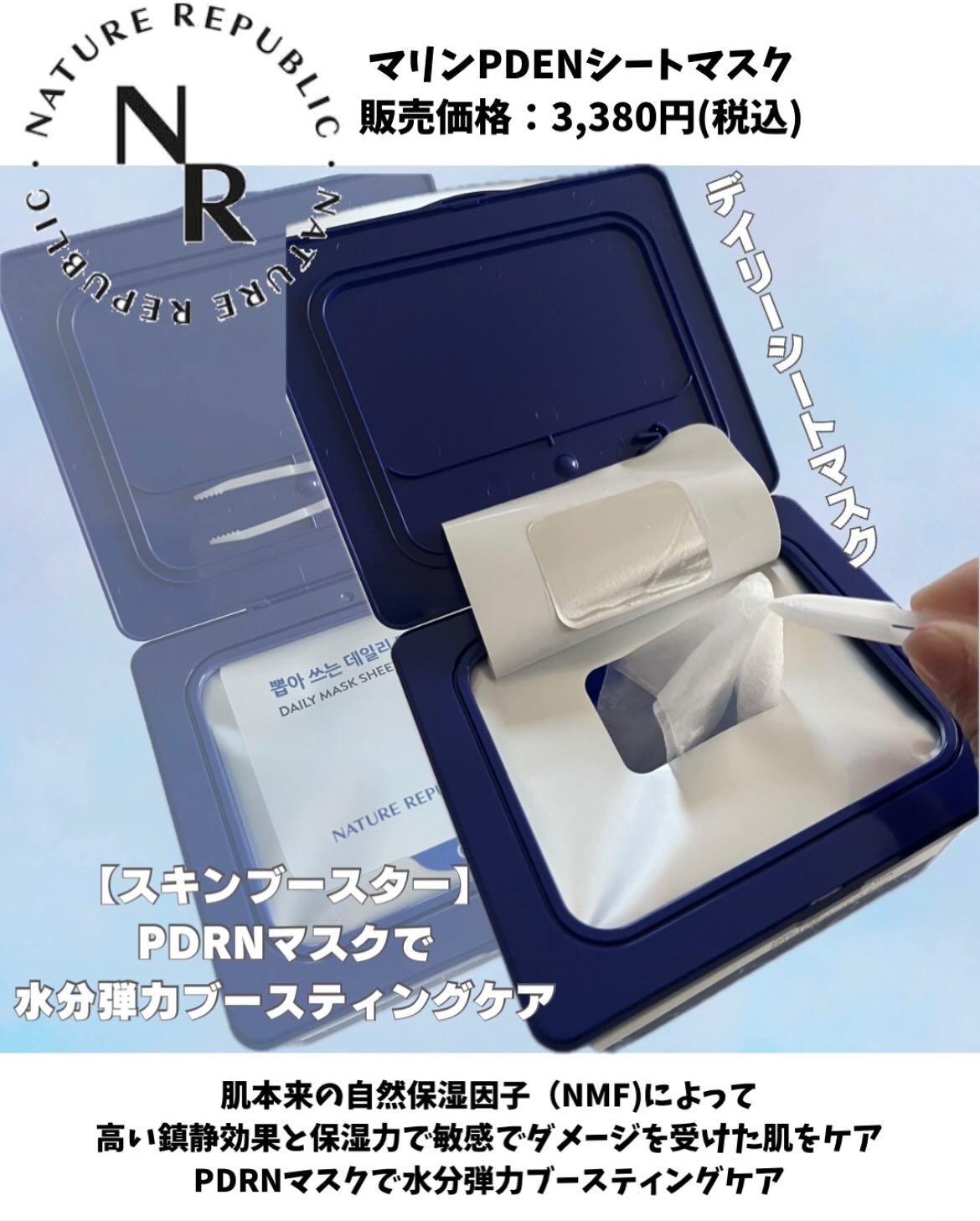 マリンPDRNデイリーシートマスク/ネイチャーリパブリック/シートマスク・パックを使ったクチコミ（2枚目）