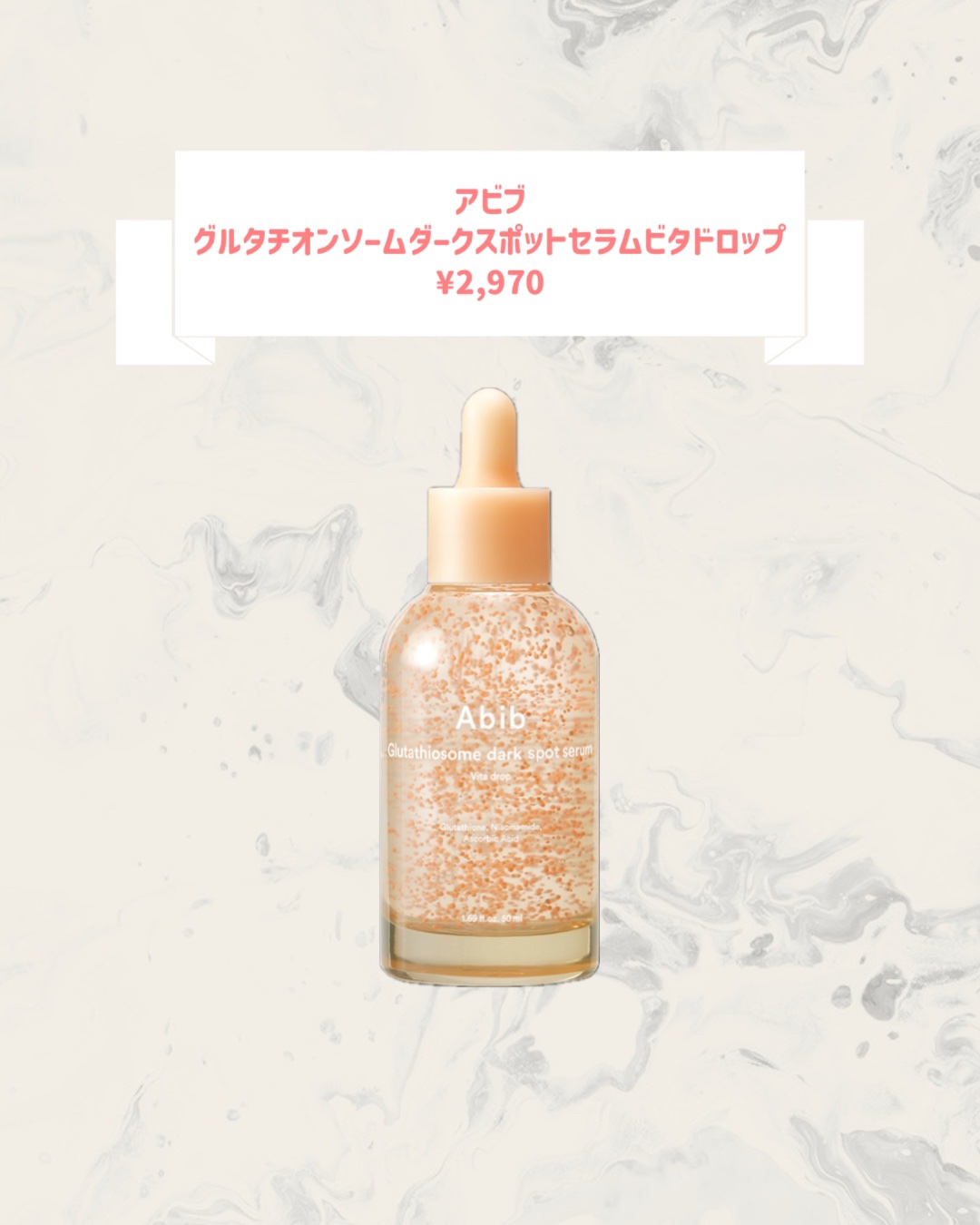 アビブ　グルタチオンソームダークスポットセラムビタドロップ/Abib /美容液を使ったクチコミ（2枚目）