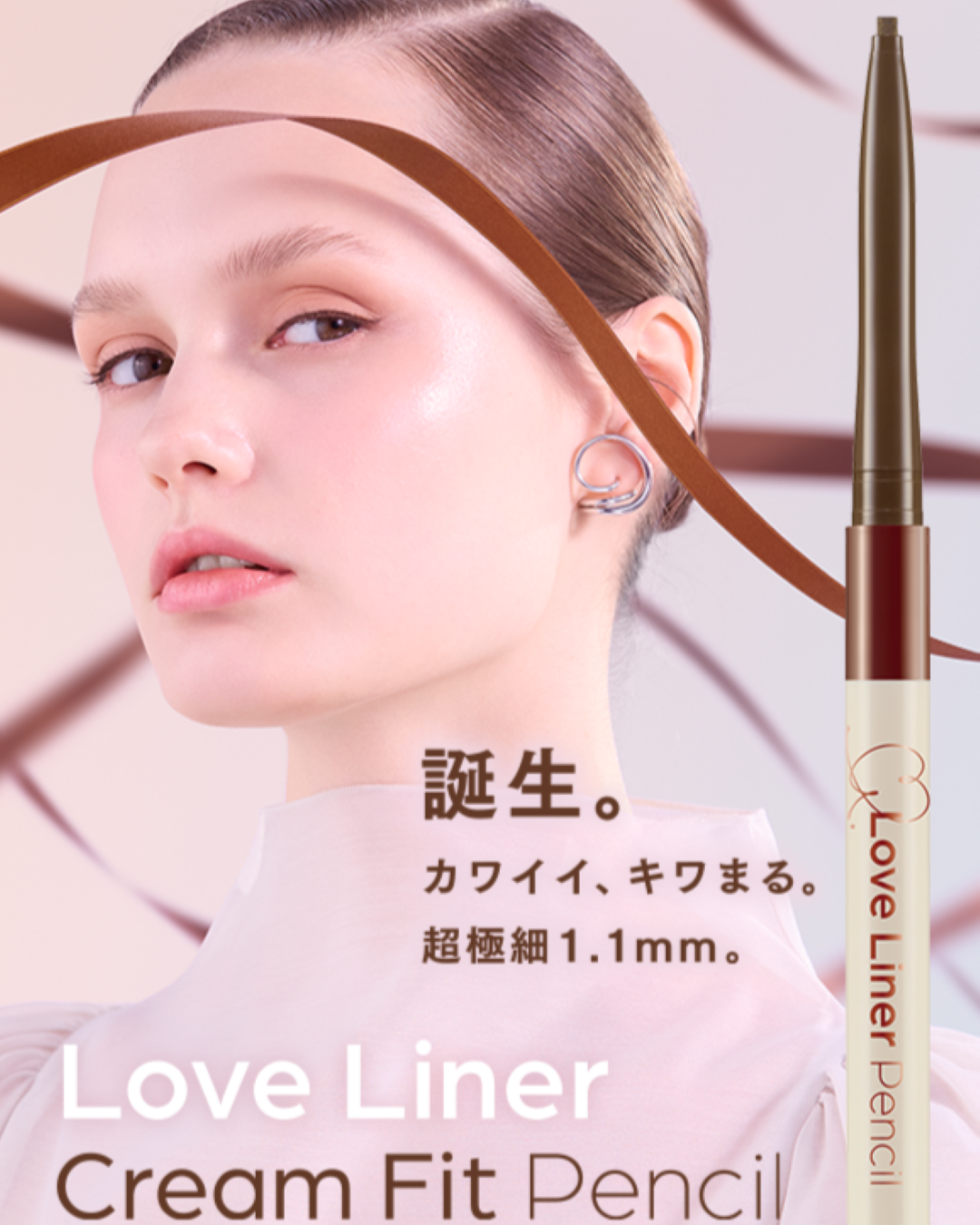 クリーミィな描き心地の #クリームフィットペンシル が生まれ変わって新登場✨
目のキワまで美しく描ける、超・極細楕円芯が新たに誕生しました🎉

にじみにくさや折れにくさ、とろけるような描き心地も同時にパワーアップ⚡
ぜひチェックしてみてく