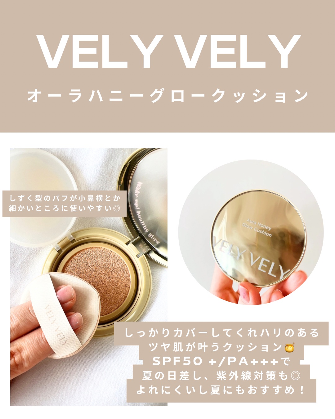 はちみつツヤ肌クッションファンデ/VELY VELY/クッションファンデーションを使ったクチコミ（2枚目）