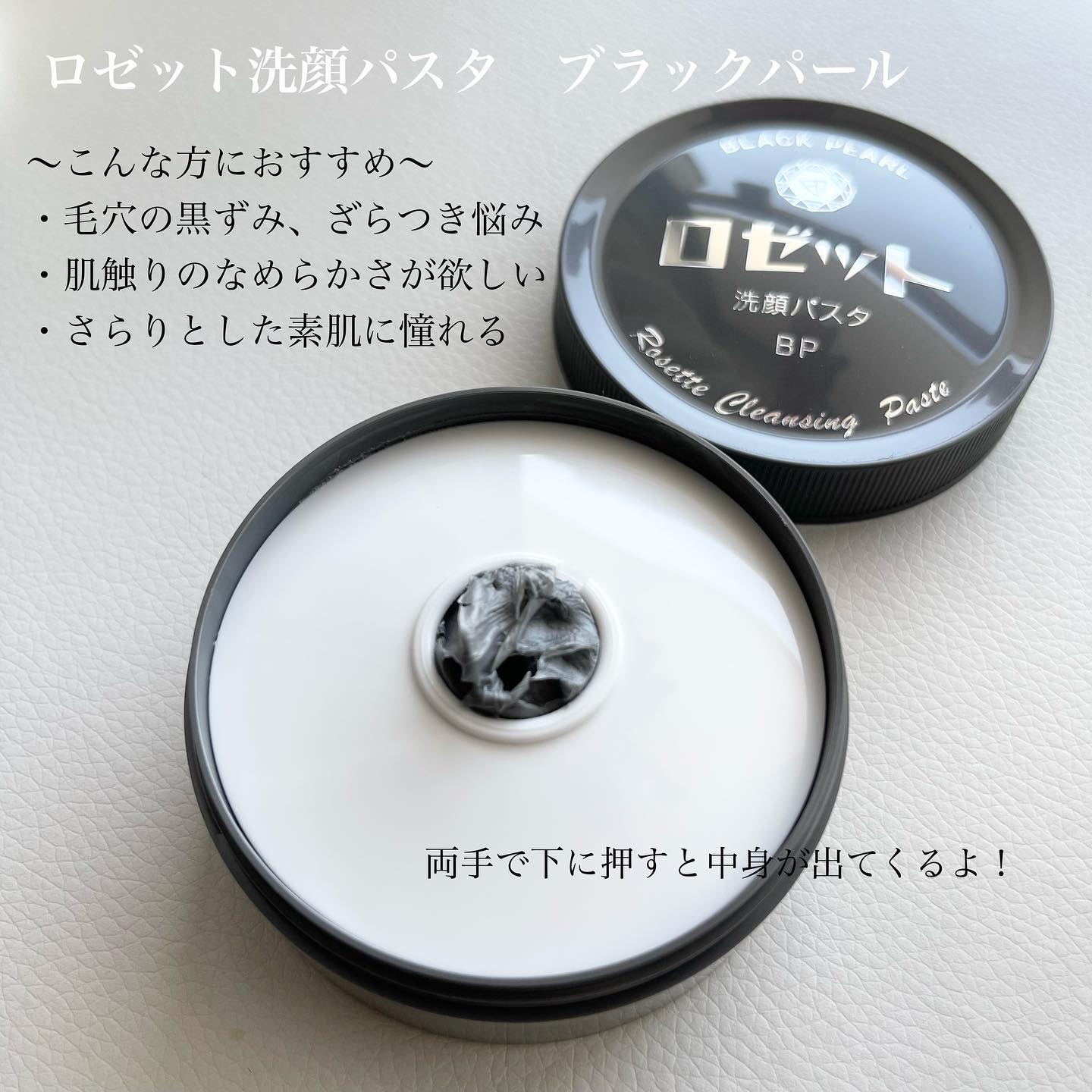 ロゼット洗顔パスタ ブラックパール/ロゼット/洗顔フォームを使ったクチコミ（2枚目）