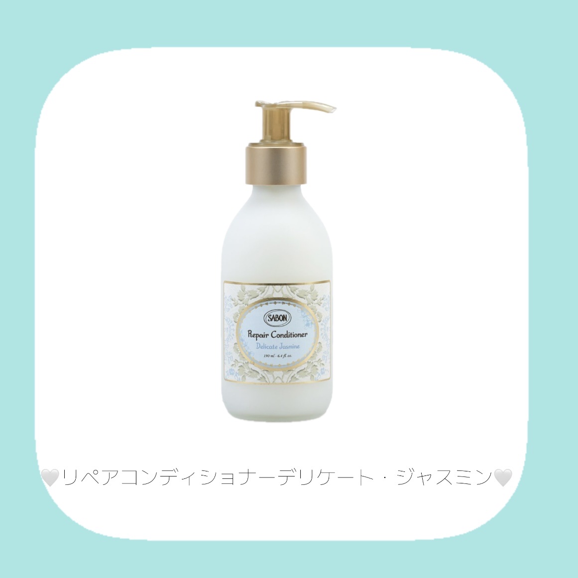 リペア シャンプー/コンディショナー デリケート・ジャスミン シャンプー（290mL）/SABON/市販シャンプーを使ったクチコミ（2枚目）