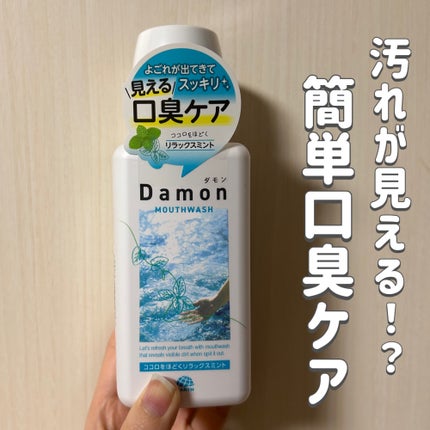 ダモン リラックスミント/Damon/マウスウォッシュ・スプレーを使ったクチコミ(1枚目)