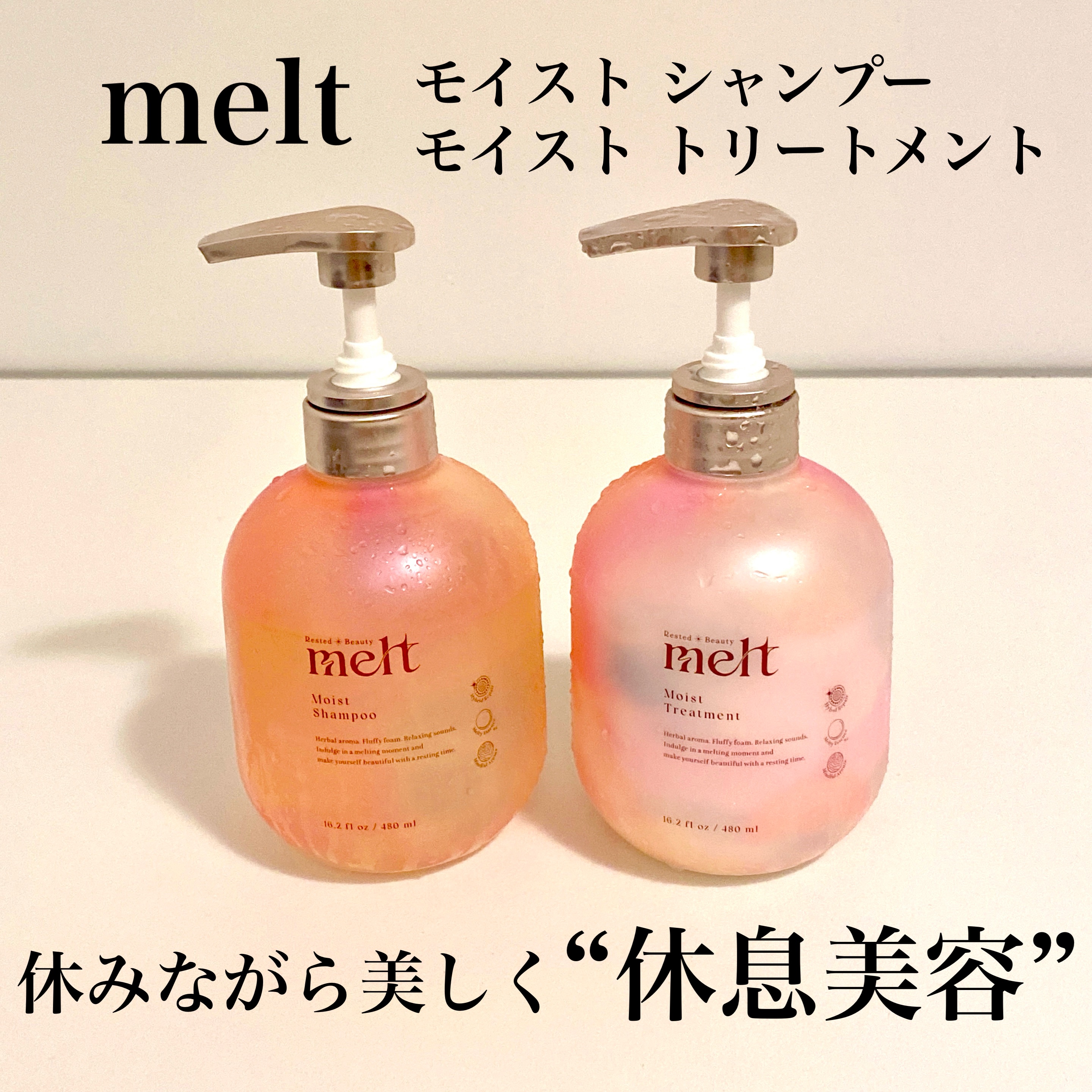 メルト モイストシャンプー／トリートメント/melt/市販シャンプーを使ったクチコミ（1枚目）