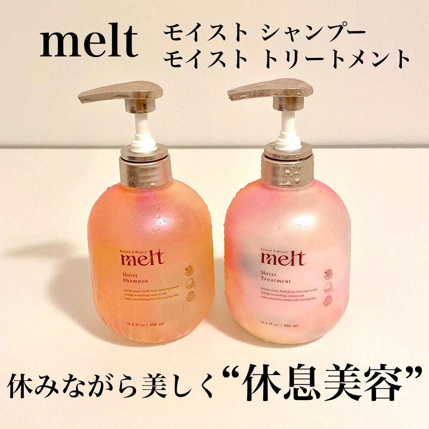 メルト モイストシャンプー/トリートメント/melt/市販シャンプーを使ったクチコミ(1枚目)