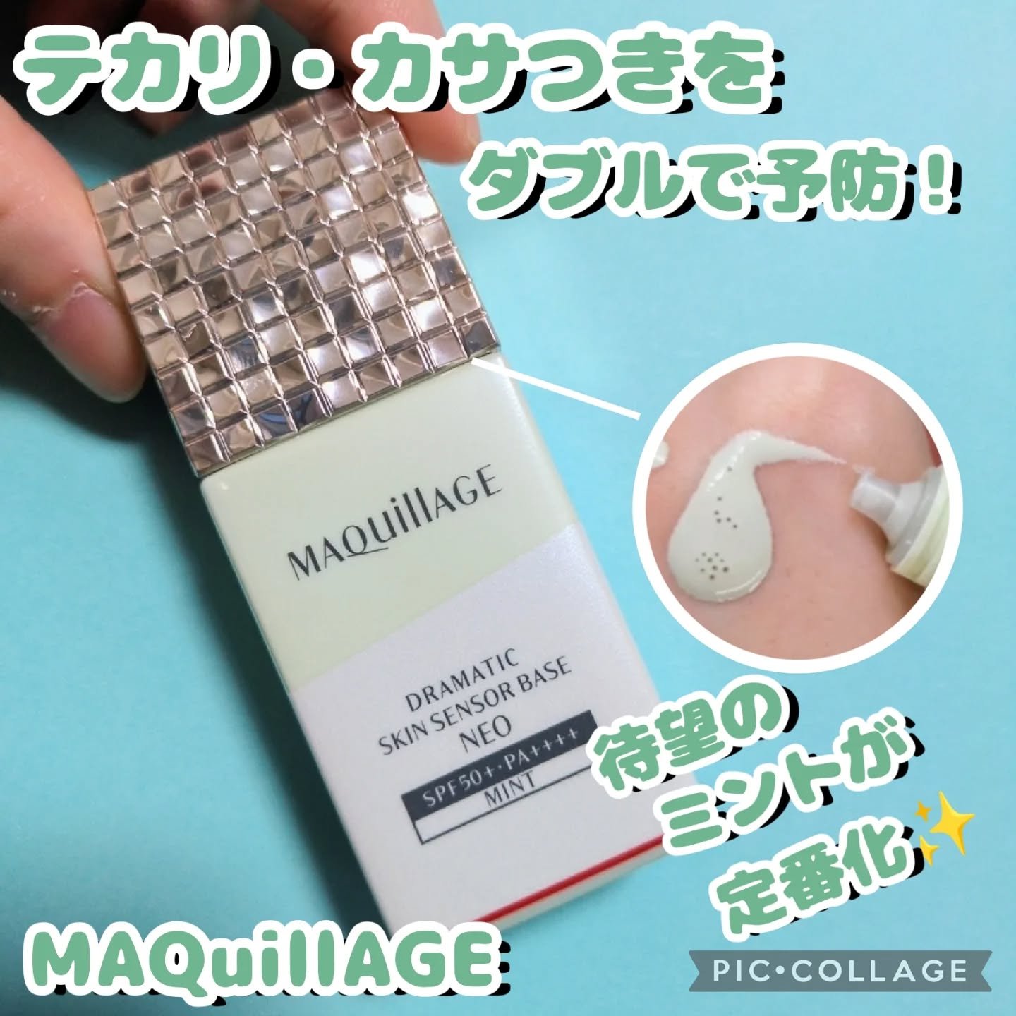 ドラマティックスキンセンサーベース NEO/マキアージュ/化粧下地を使ったクチコミ（1枚目）