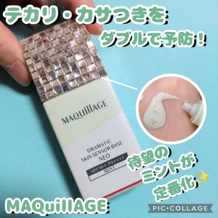 ドラマティックスキンセンサーベース NEO/マキアージュ/化粧下地を使ったクチコミ(1枚目)