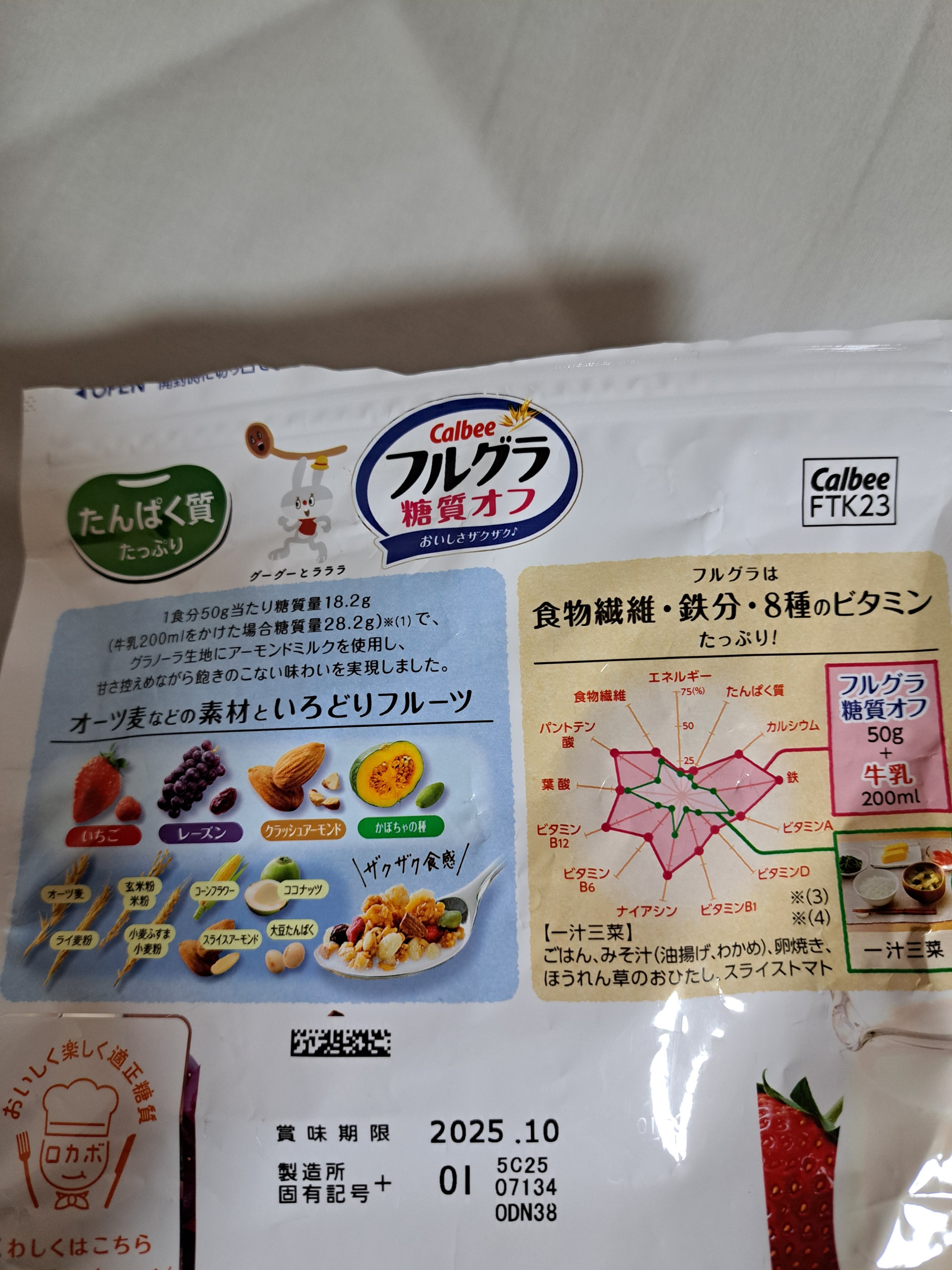 フルグラ® 糖質オフ/カルビー/グラノーラを使ったクチコミ（2枚目）