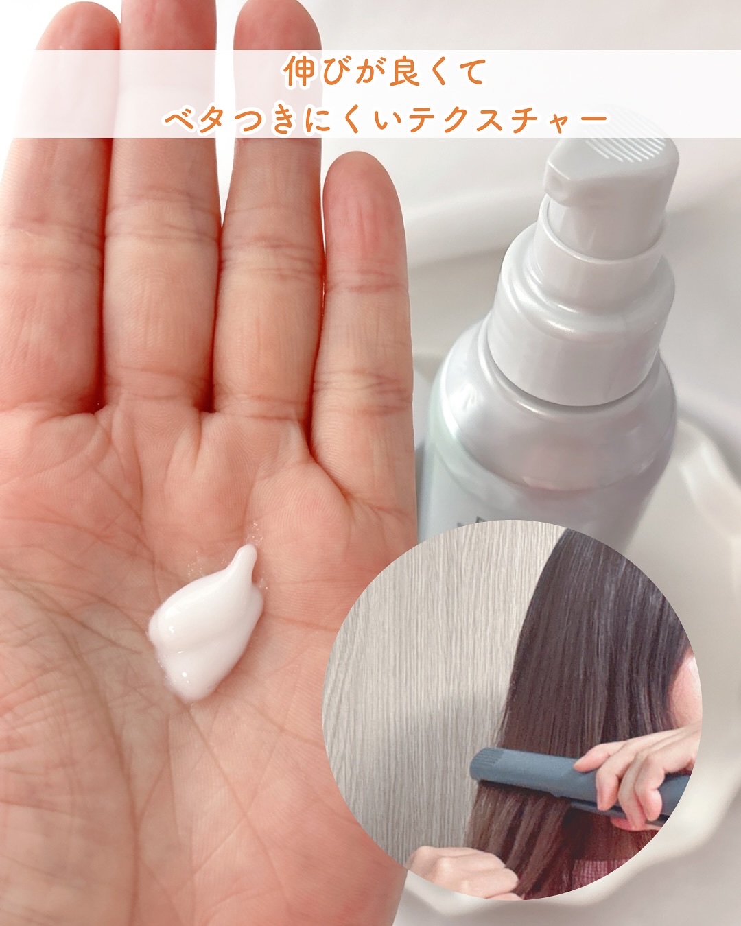 ヒートケア＆スタイリング ミルク/プロスタイル/プレスタイリング・寝ぐせ直しを使ったクチコミ（3枚目）