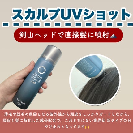 スカルプUVショット/ゼロホール/日焼け止めミスト・スプレーを使ったクチコミ(5枚目)