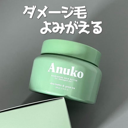 ナリッシングヘアバター/Anuko/アウトバストリートメントを使ったクチコミ(1枚目)