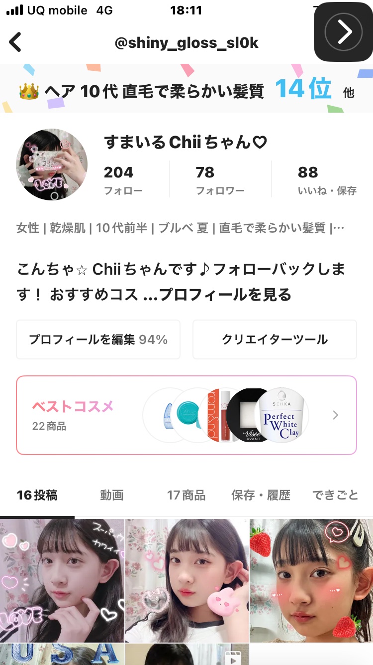 を使ったクチコミ（1枚目）