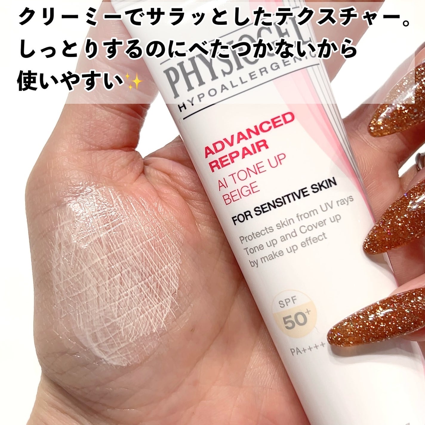 アドバンスドリペア AIトーンアップ ベージュ/PHYSIOGEL/日焼け止めクリームを使ったクチコミ(3枚目)