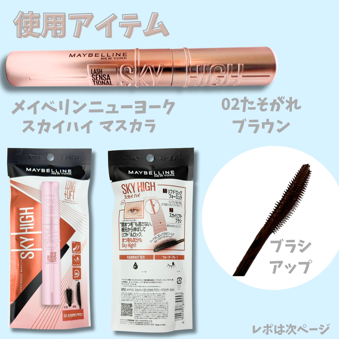 スカイハイ/MAYBELLINE NEW YORK/マスカラを使ったクチコミ（3枚目）