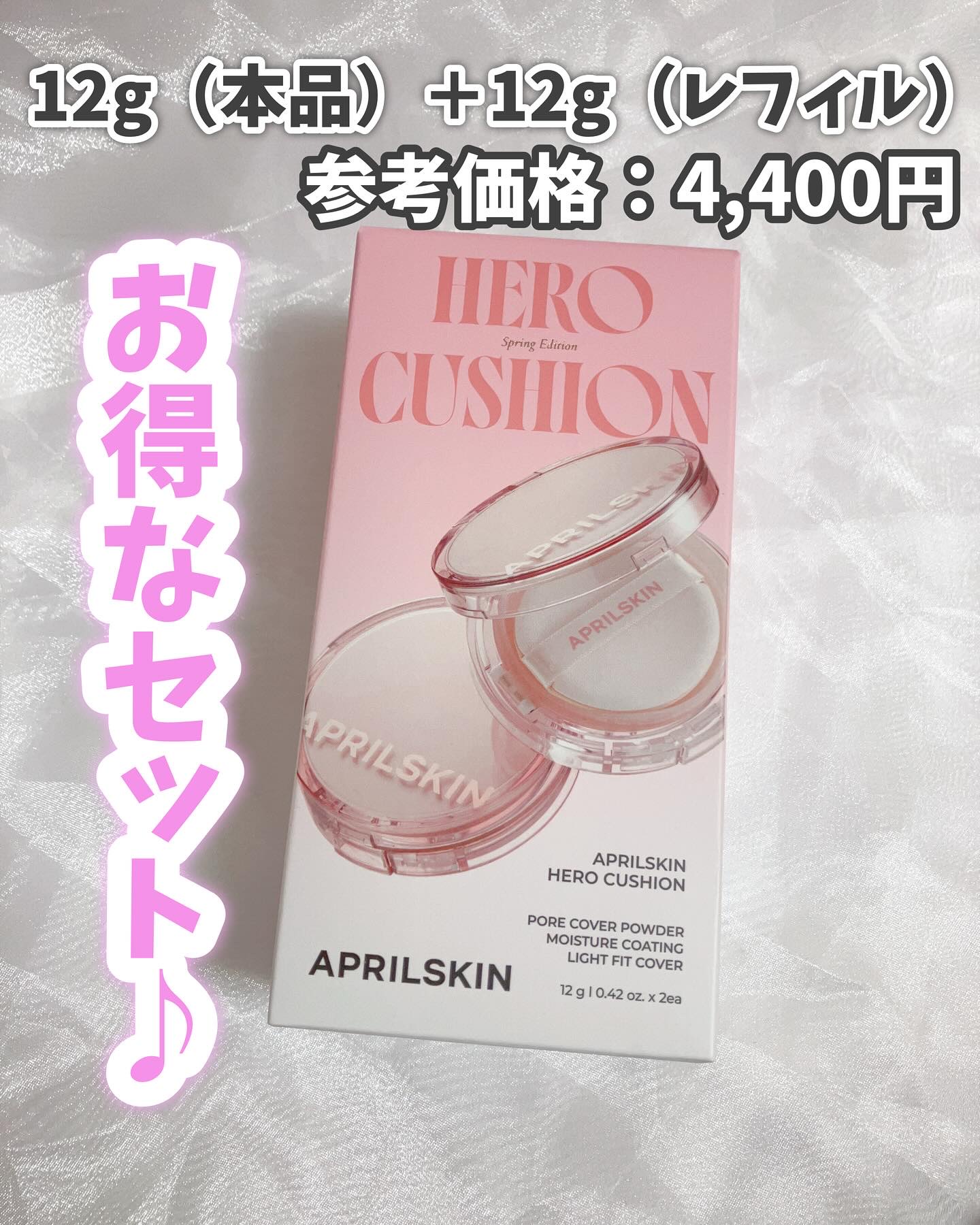 ヒーロークッション＋レフィルセット/APRILSKIN/クッションファンデーションを使ったクチコミ（3枚目）