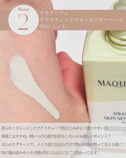 ドラマティックスキンセンサーベース NEO/マキアージュ/化粧下地を使ったクチコミ(3枚目)