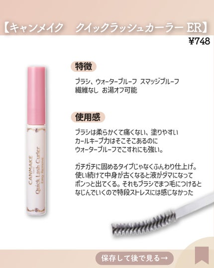 クイックラッシュカーラー/キャンメイク/マスカラ下地を使ったクチコミ(4枚目)