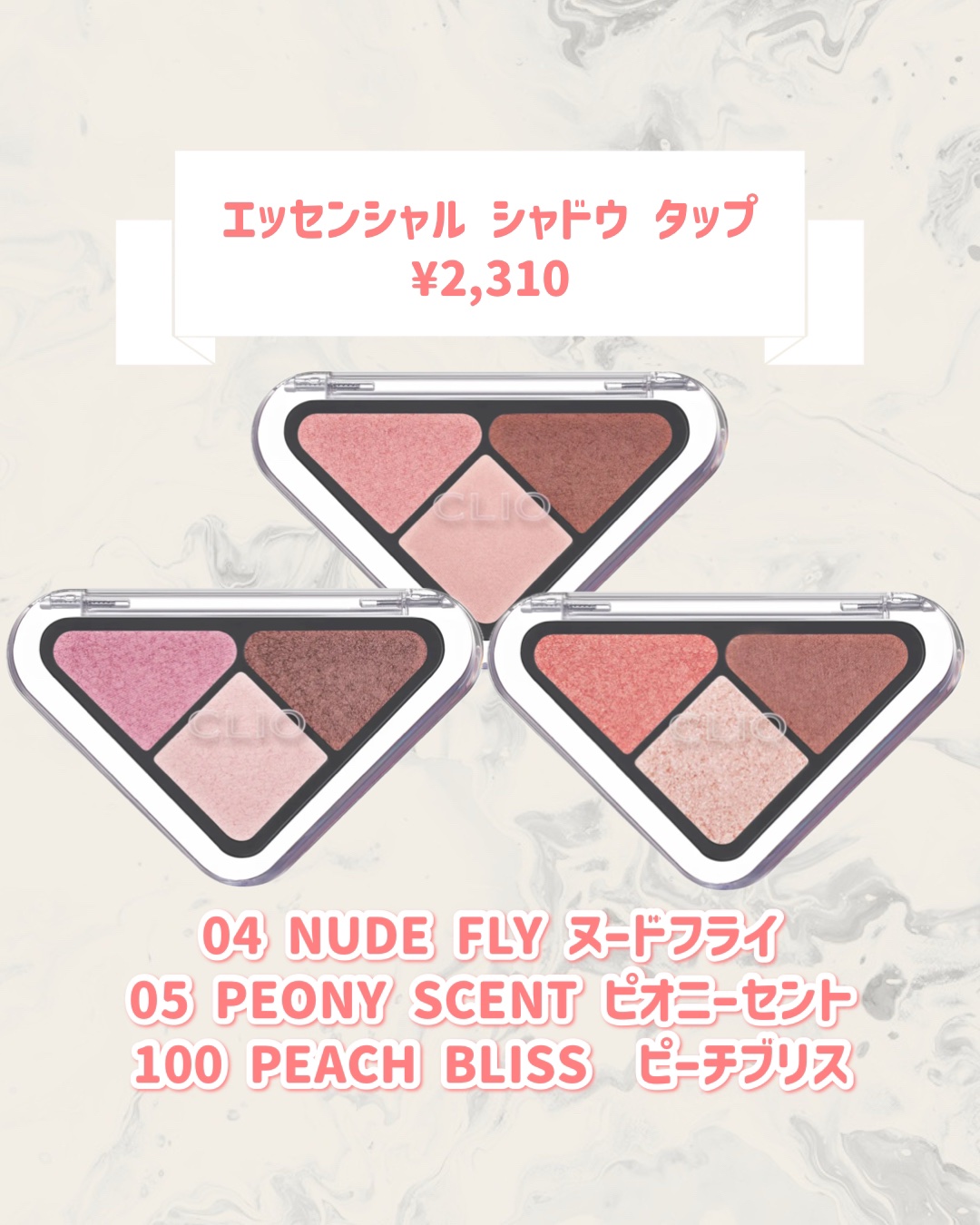 エッセンシャル シャドウ タップ 04 ヌードフライ(NUDE FLY)/CLIO/アイシャドウパレットを使ったクチコミ（2枚目）