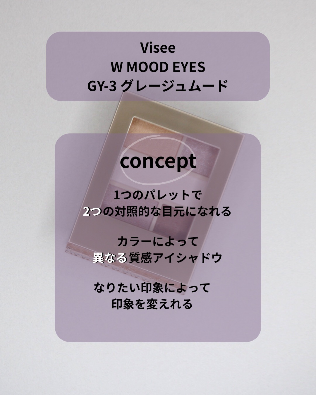 ダブル ムード アイズ/Visée/アイシャドウパレットを使ったクチコミ（2枚目）