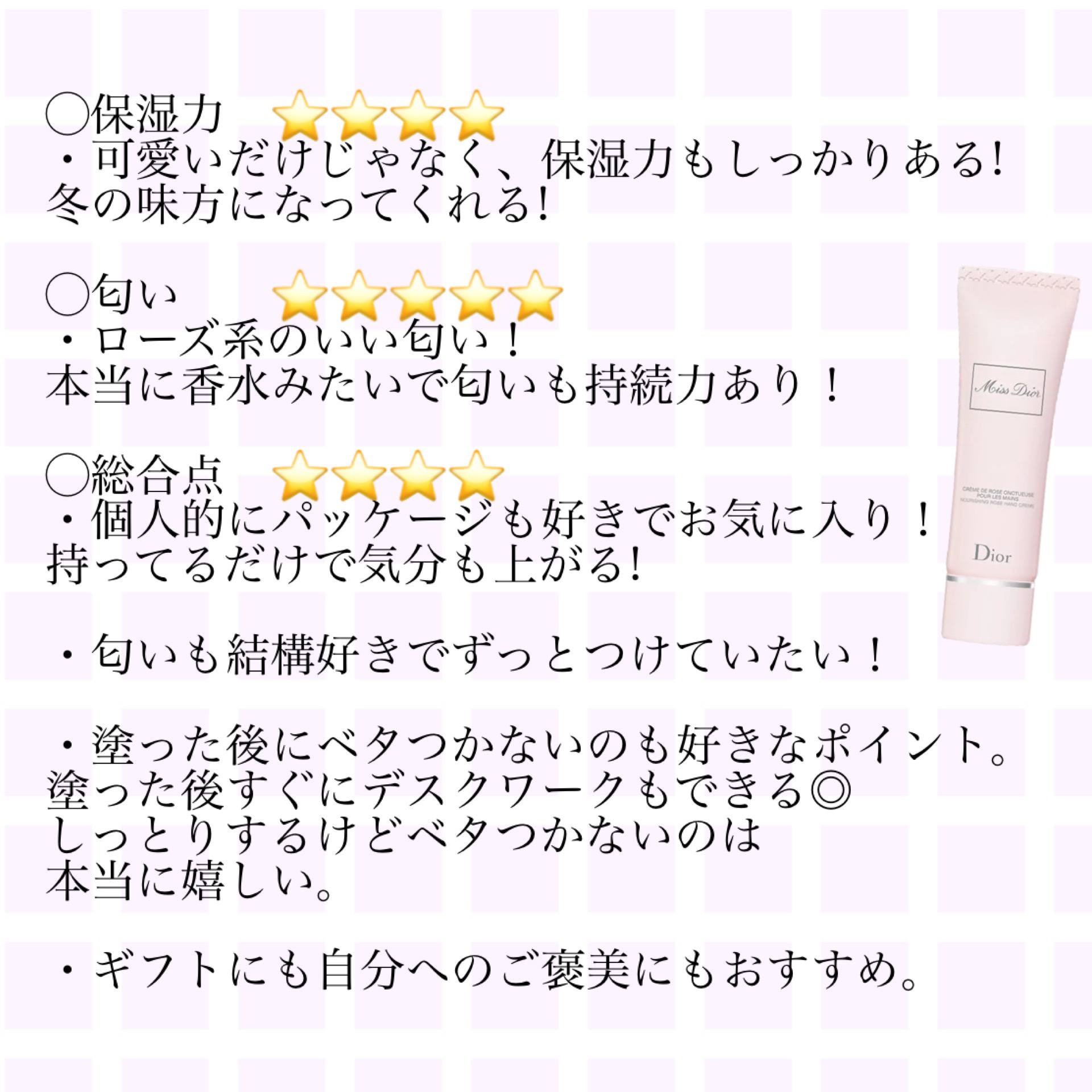 ミス ディオール ハンド クリーム/Dior/ハンドクリームを使ったクチコミ（2枚目）