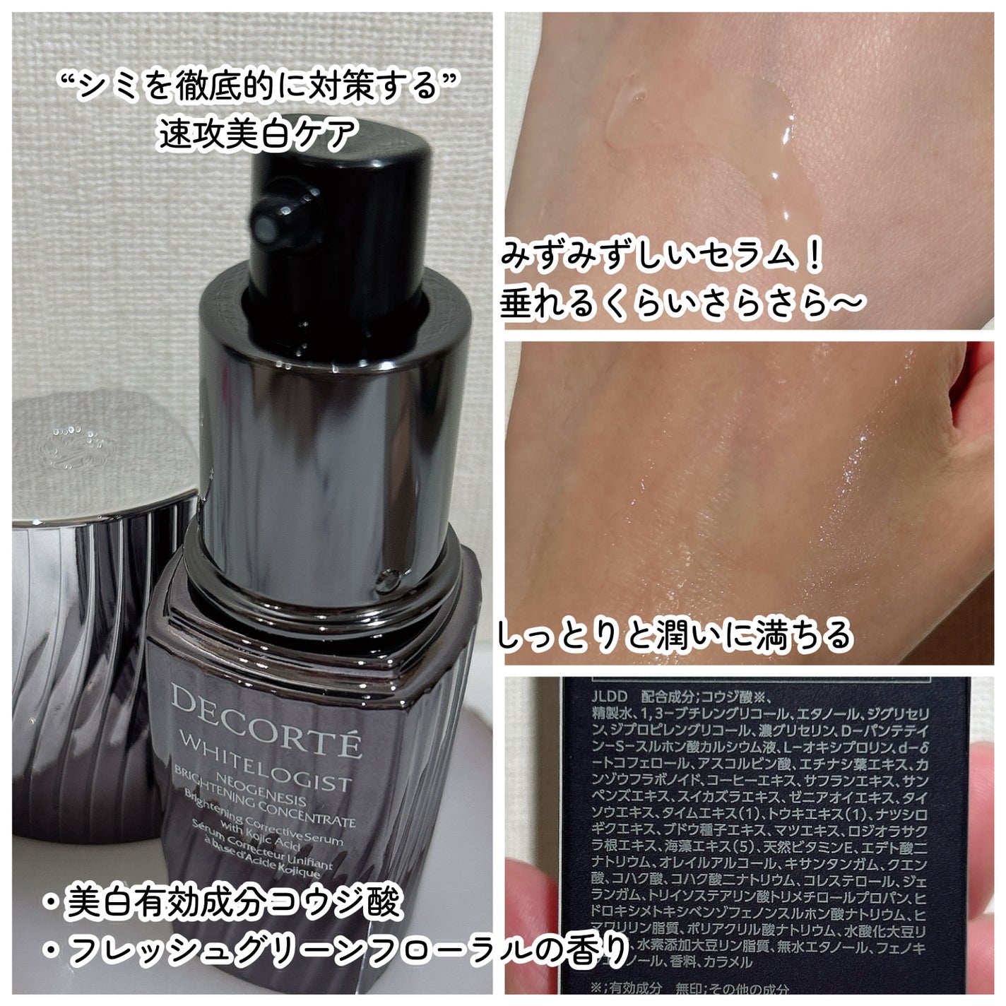 ホワイトロジスト ネオジェネシス ブライトニング コンセントレイト/DECORTÉ/美容液を使ったクチコミ(3枚目)