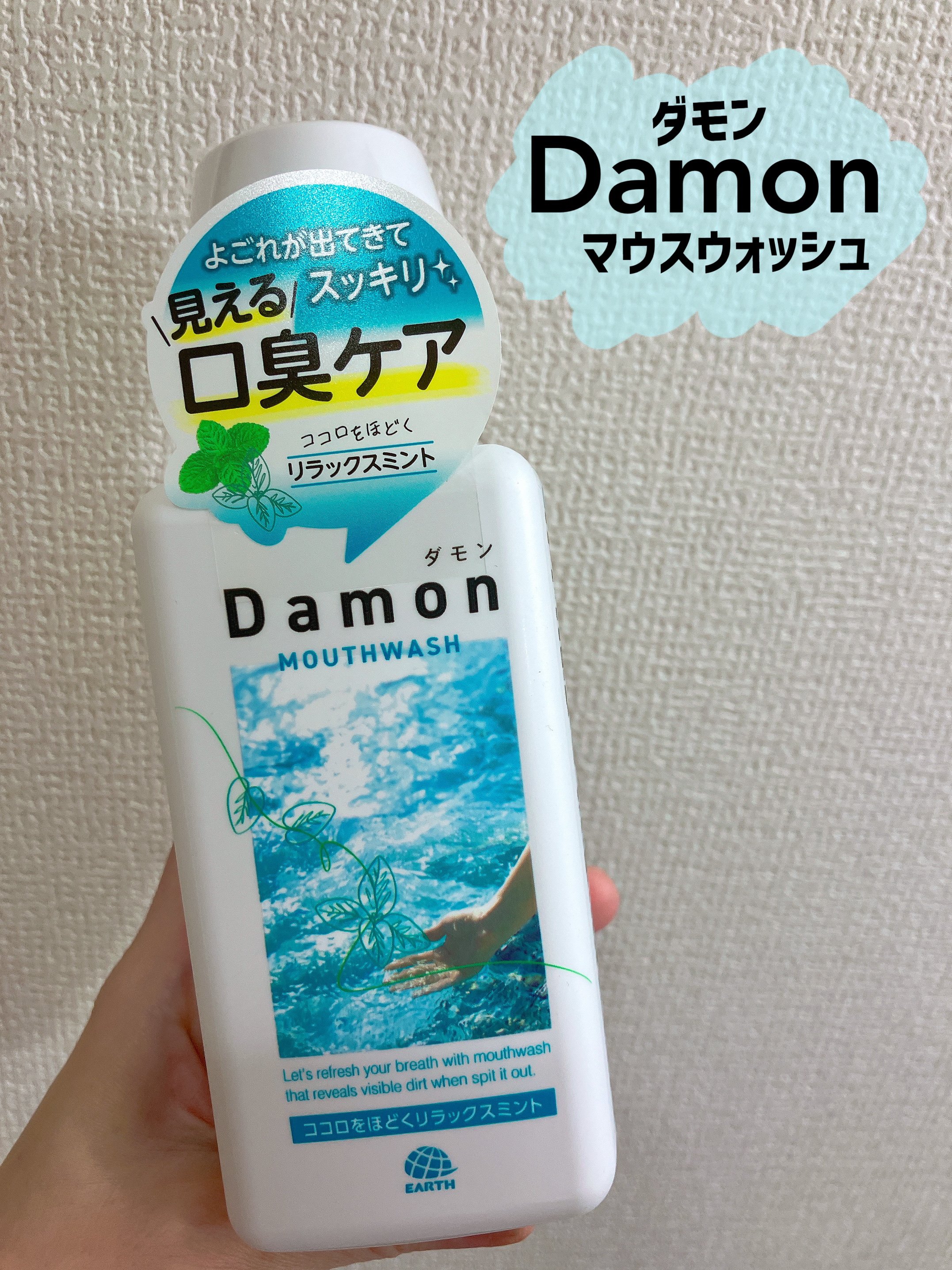 ダモン リラックスミント/Damon/マウスウォッシュ・スプレーを使ったクチコミ（1枚目）