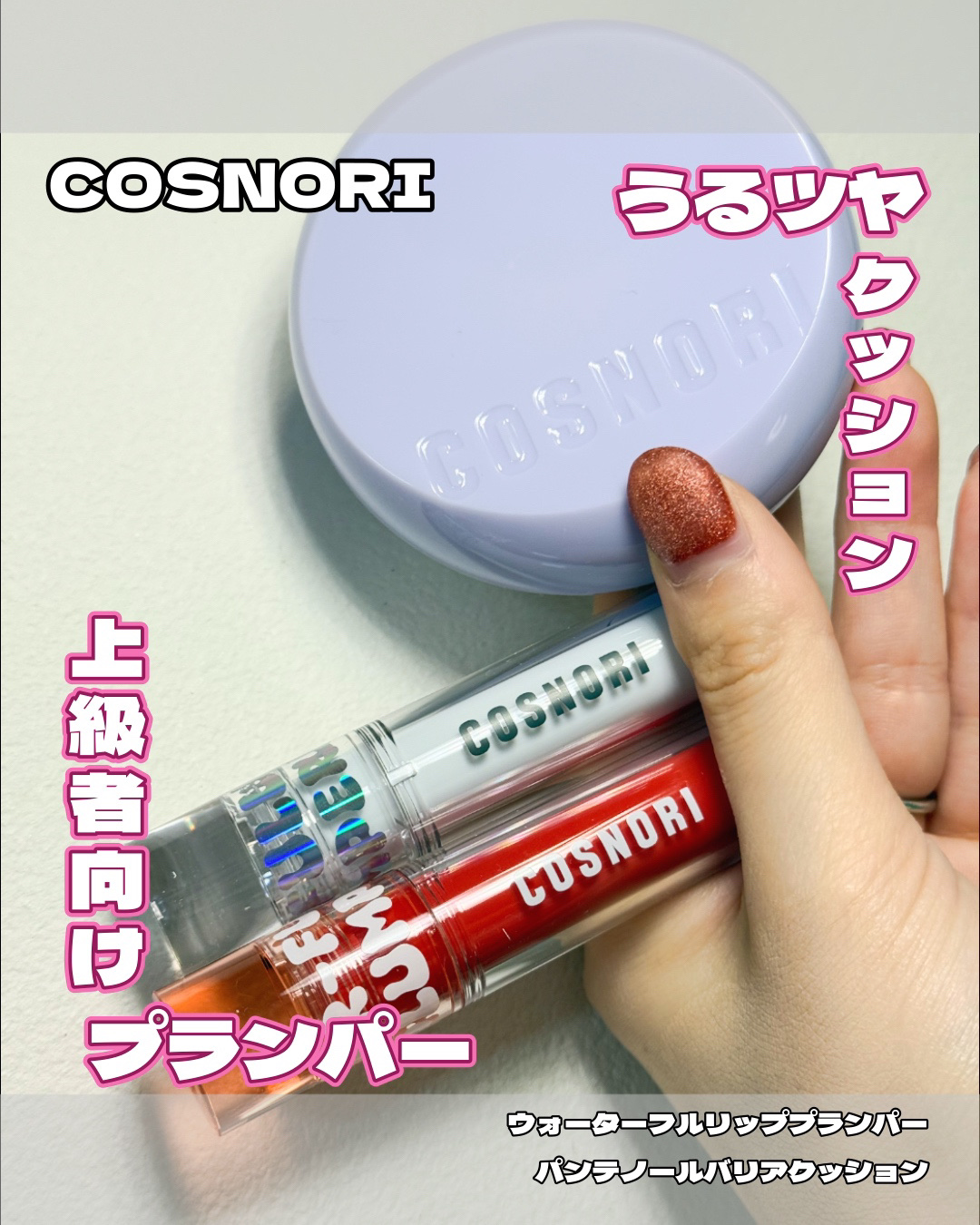 パンテノールバリアクッション/COSNORI/クッションファンデーションを使ったクチコミ（1枚目）