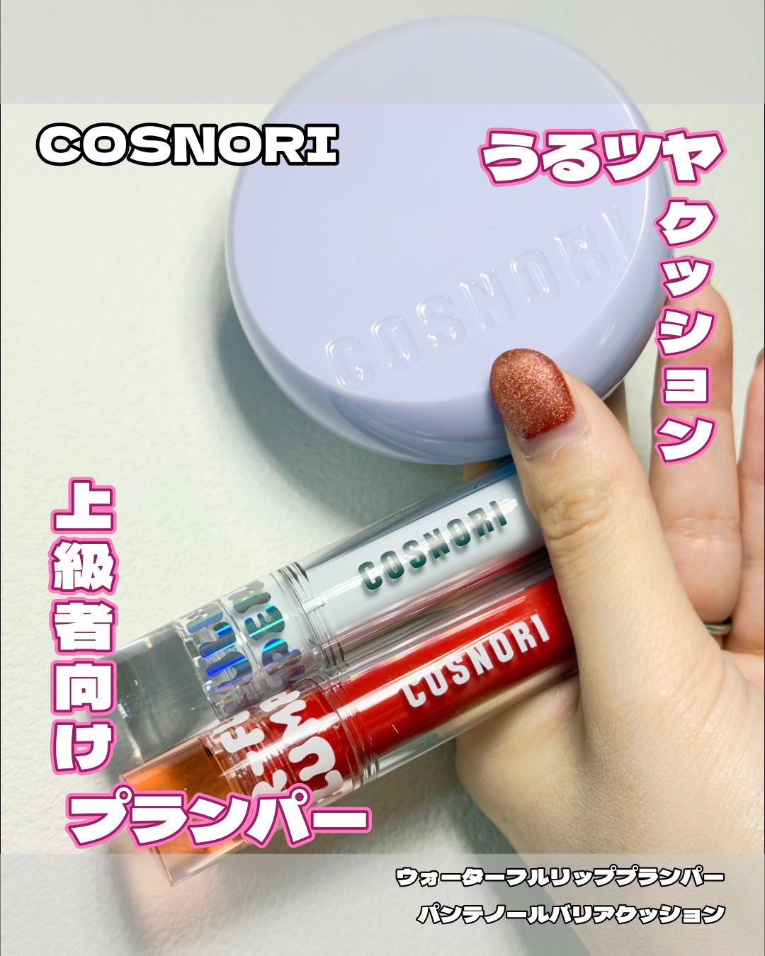 パンテノールバリアクッション/COSNORI/クッションファンデーションを使ったクチコミ(1枚目)