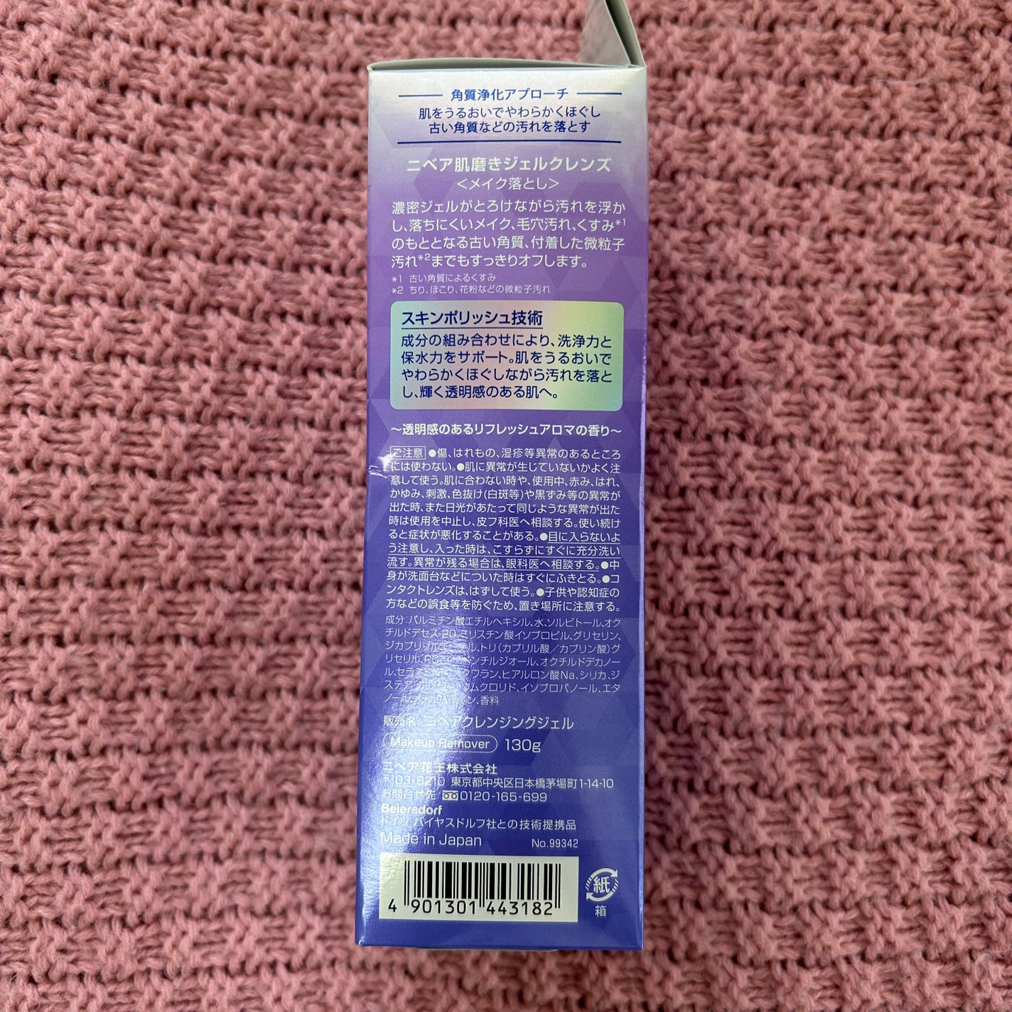 ニベア 肌磨きジェルクレンズ/ニベア/クレンジングジェルを使ったクチコミ(5枚目)