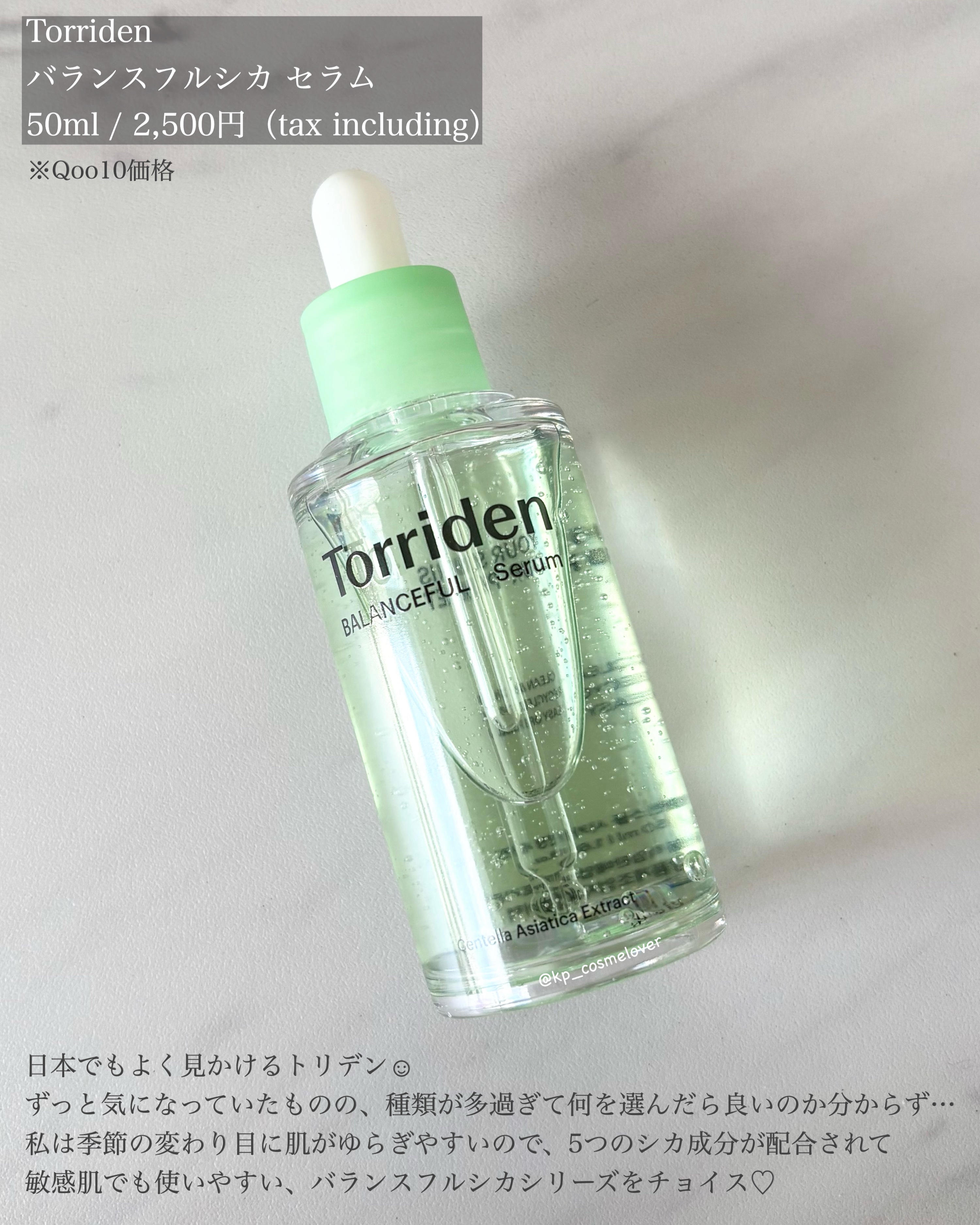 バランスフル シカセラム/Torriden/美容液を使ったクチコミ（2枚目）