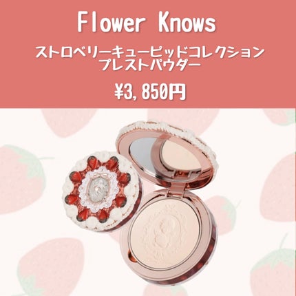 ストロベリーキューピッドコレクション ケーキリップクリーム/FlowerKnows/口紅を使ったクチコミ(3枚目)