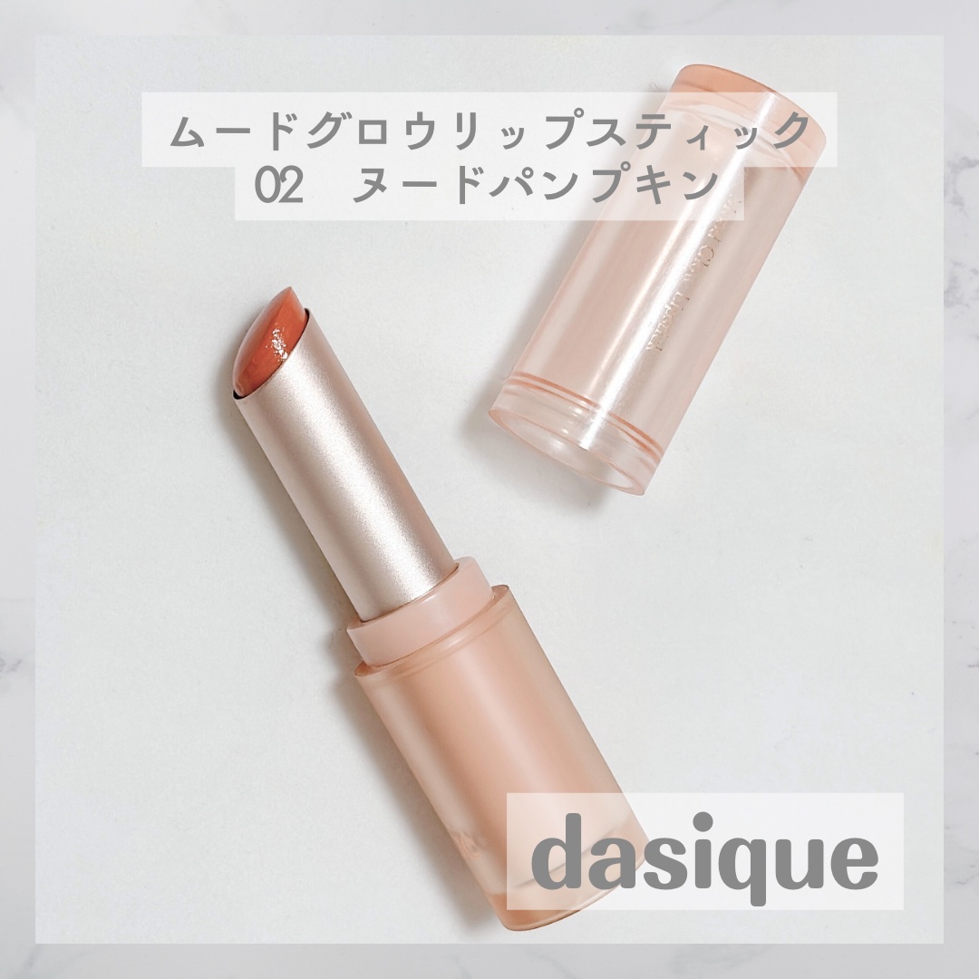 ムードグロウリップスティック/dasique/口紅を使ったクチコミ（1枚目）
